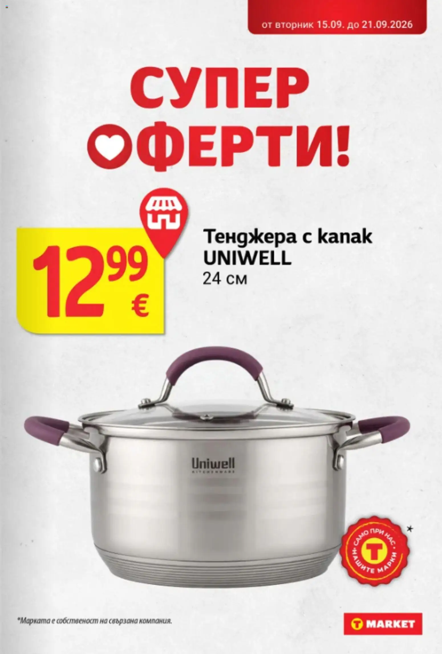 T Market Cедмична брошура Брошура in България
