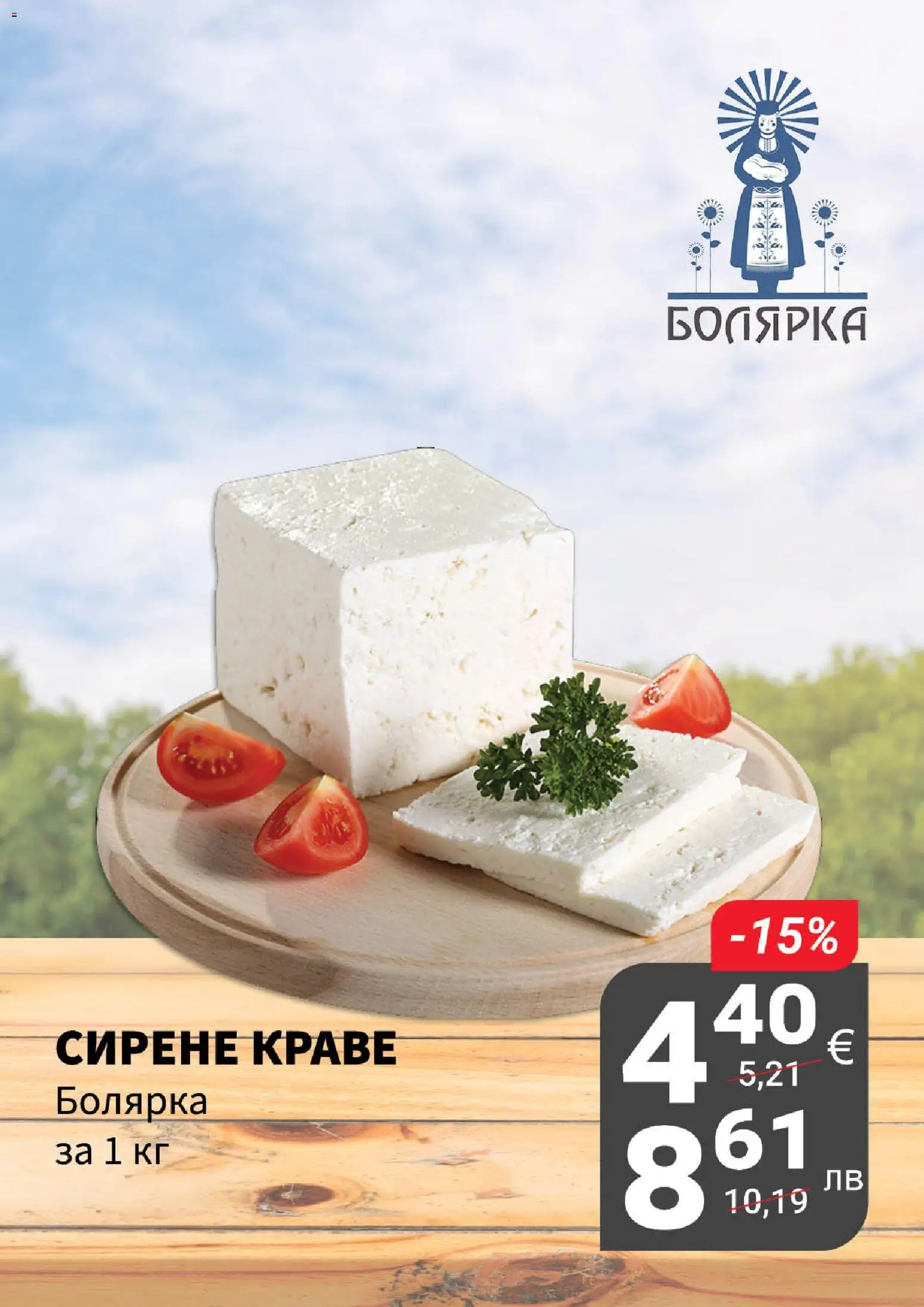 My Market брошура валидна от: 02.07.2026 ⏳ | България