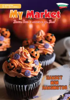 My Market My Market брошура
