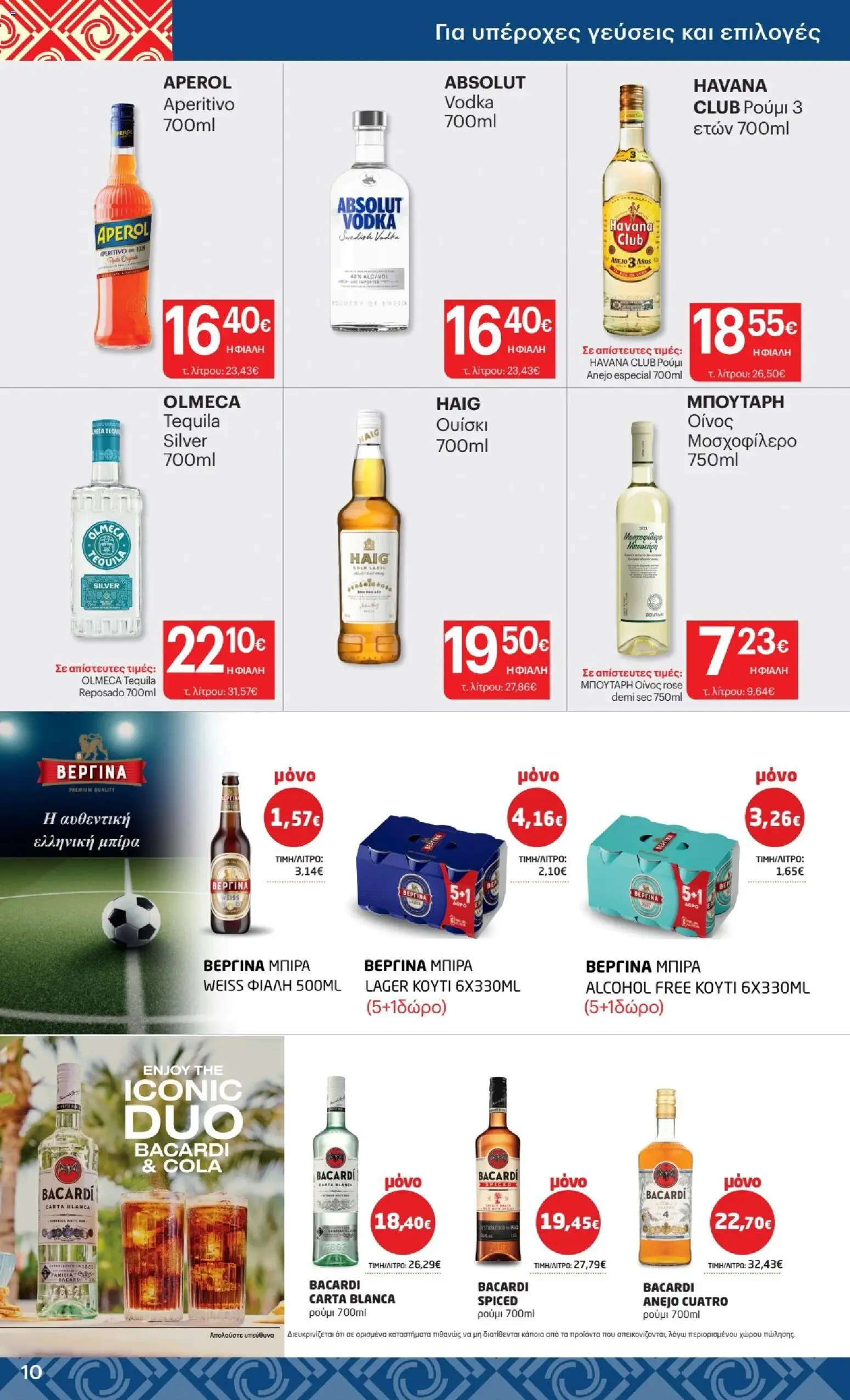 ΚΡΗΤΙΚΟΣ - Προσφορές από 02/07/2026 🛍️ Δείτε τις καλύτερες προσφορές! | Ελλάδα