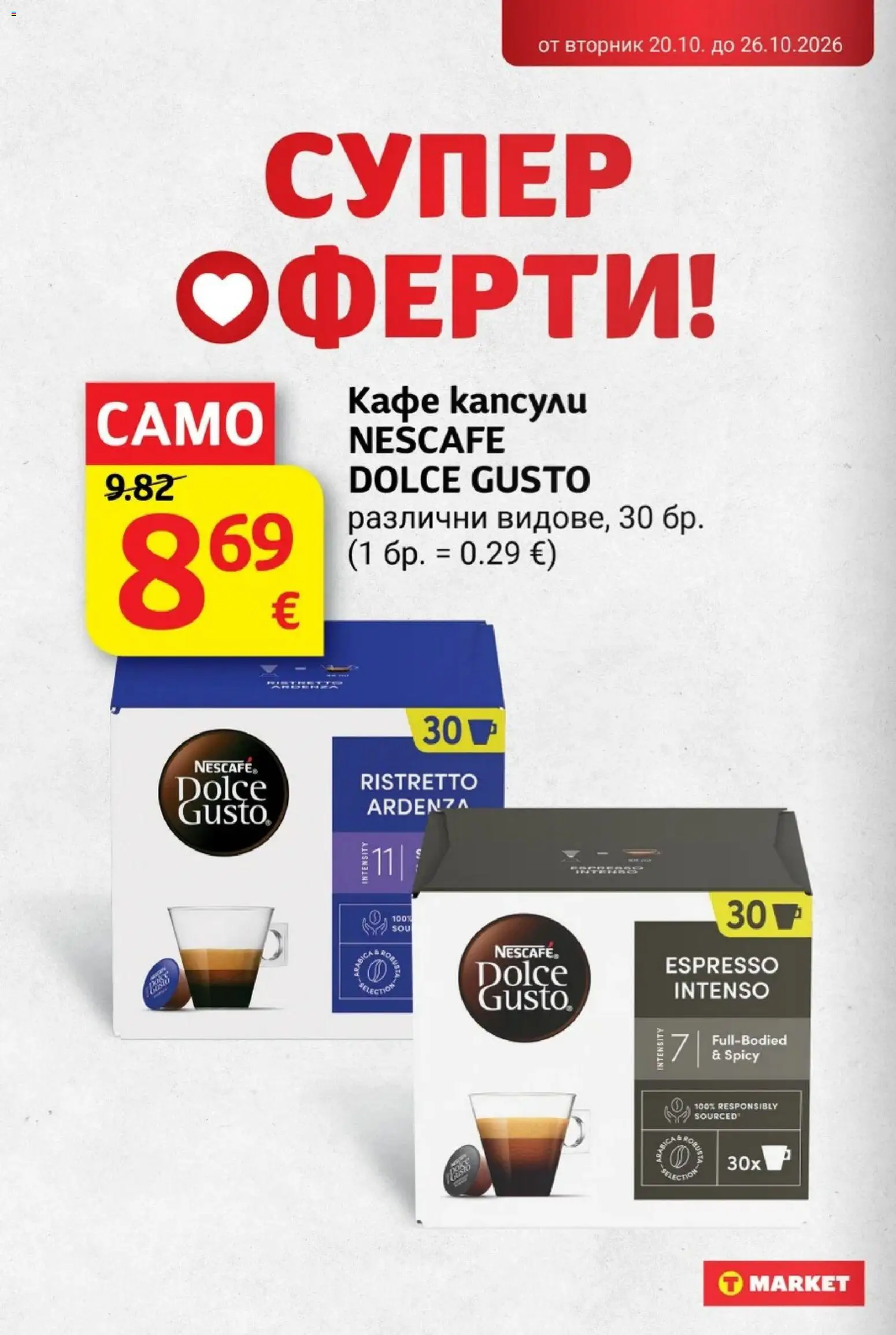 T MARKET Cедмична брошура Брошура in България