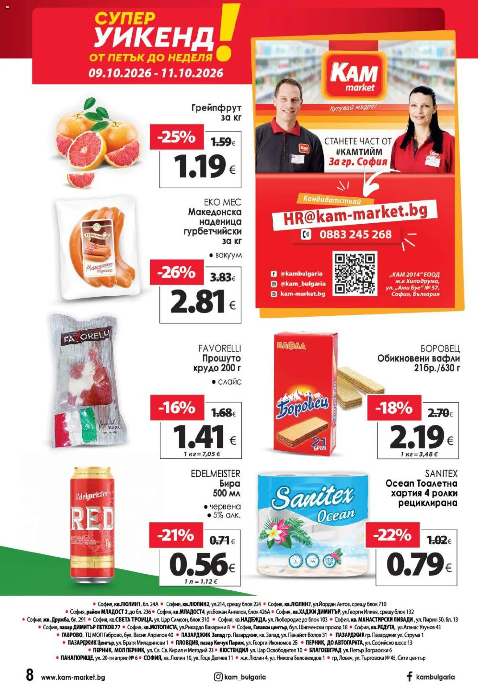 KAM market брошура Брошура in България