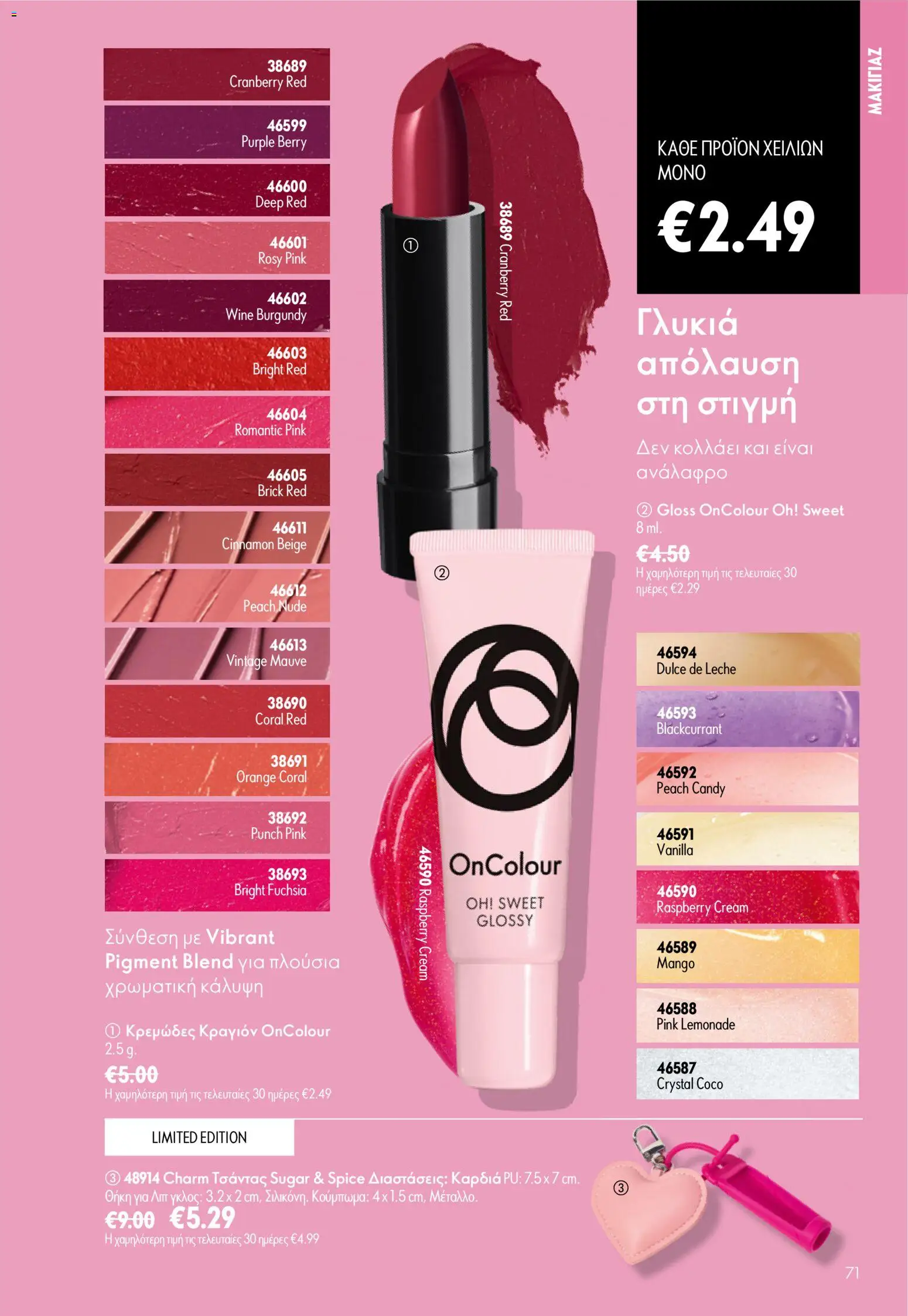 Oriflame - Kατάλογος Oriflame Kατάλογος 9/2026 από 24/06/2026 🛍️ Δείτε τις καλύτερες προσφορές! | Ελλάδα