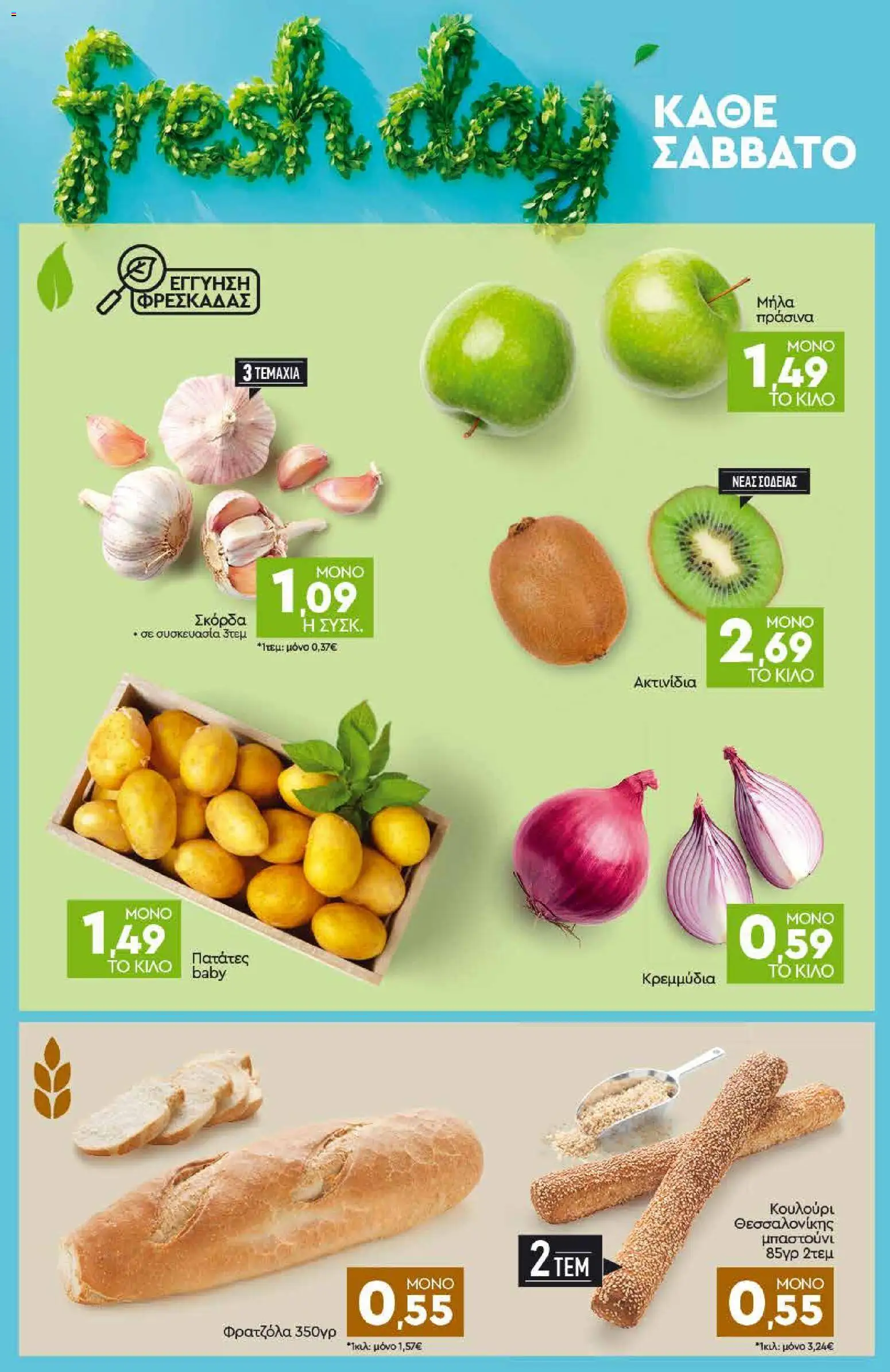 Discount Markt - Προσφορές Φυλλάδιο in Ελλάδα