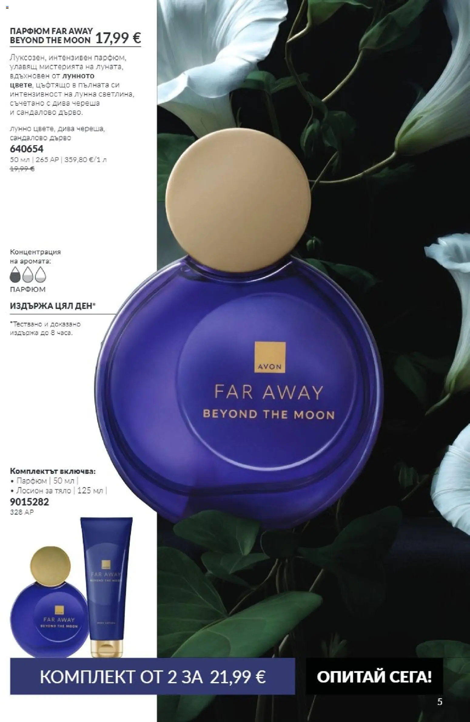 AVON каталог 10 Брошура in България