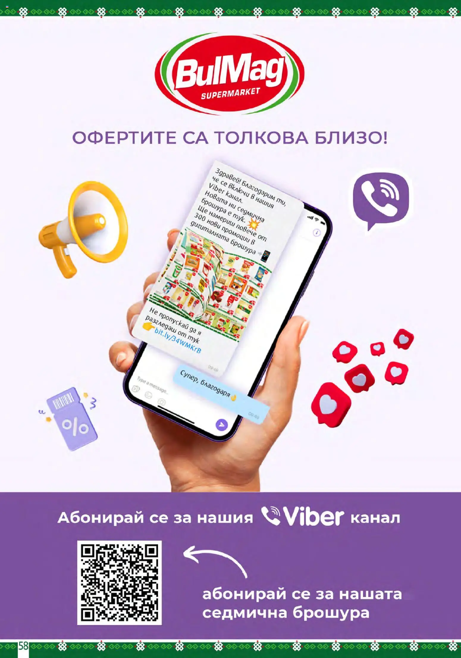 BulMag брошура Брошура in България