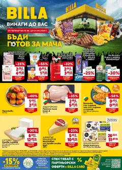Билла Билла Cедмична брошура