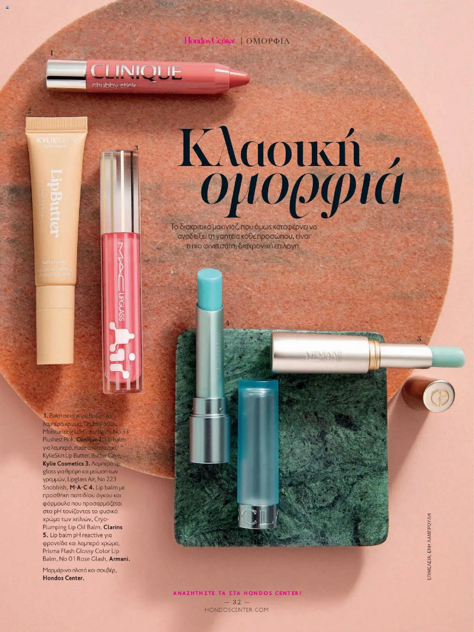 Hondos Center - Kατάλογος Summer 2026 από 18/05/2026 🛍️ Δείτε τις καλύτερες προσφορές! | Ελλάδα