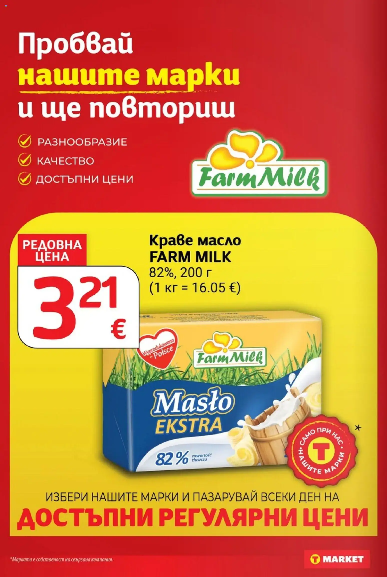 T MARKET Cедмична брошура Брошура in България