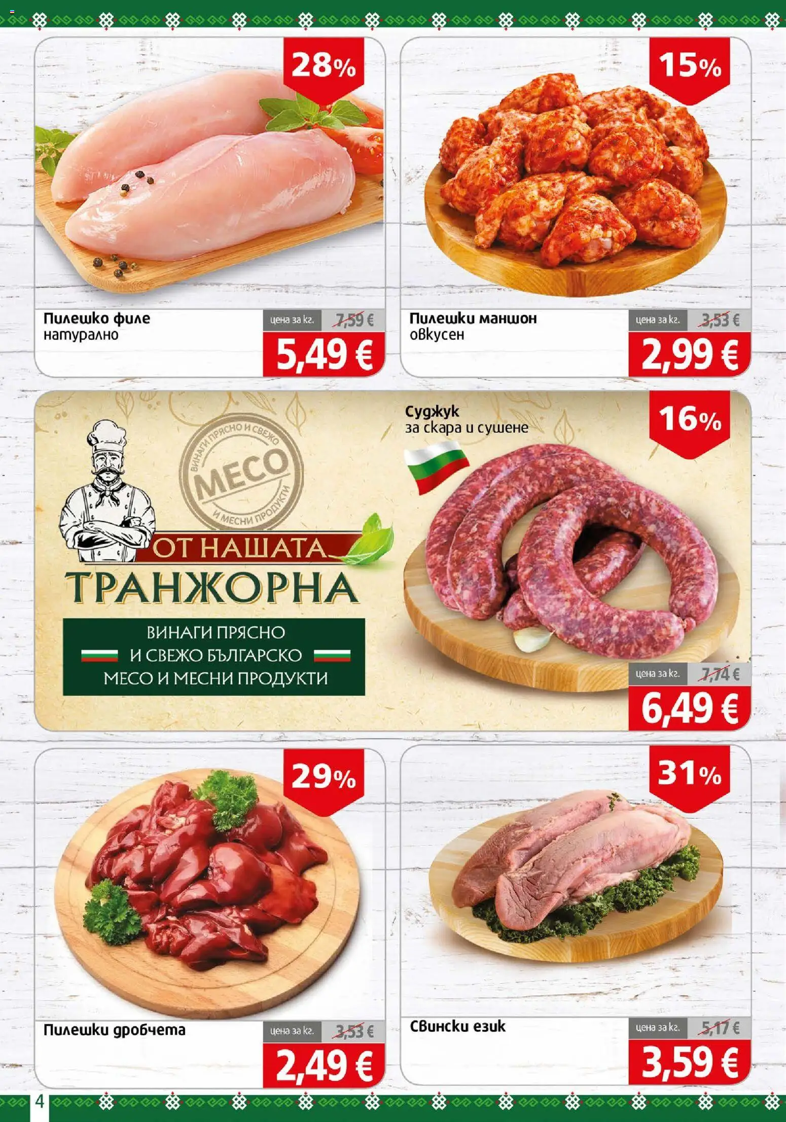 BulMag брошура Брошура in България