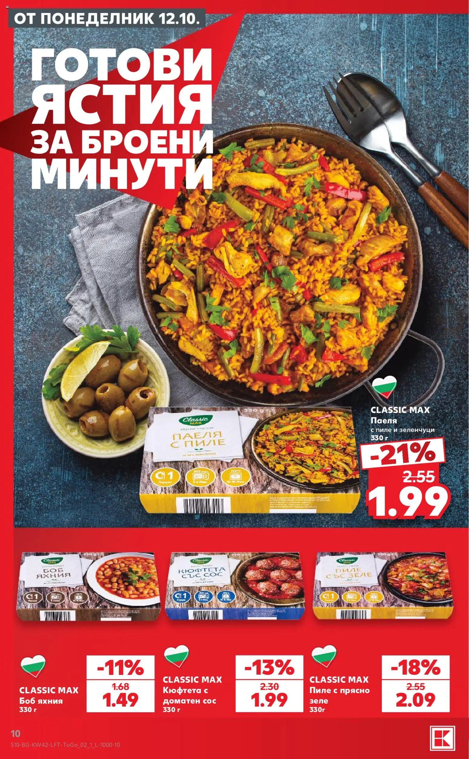 Кауфланд Cедмична брошура Брошура in България