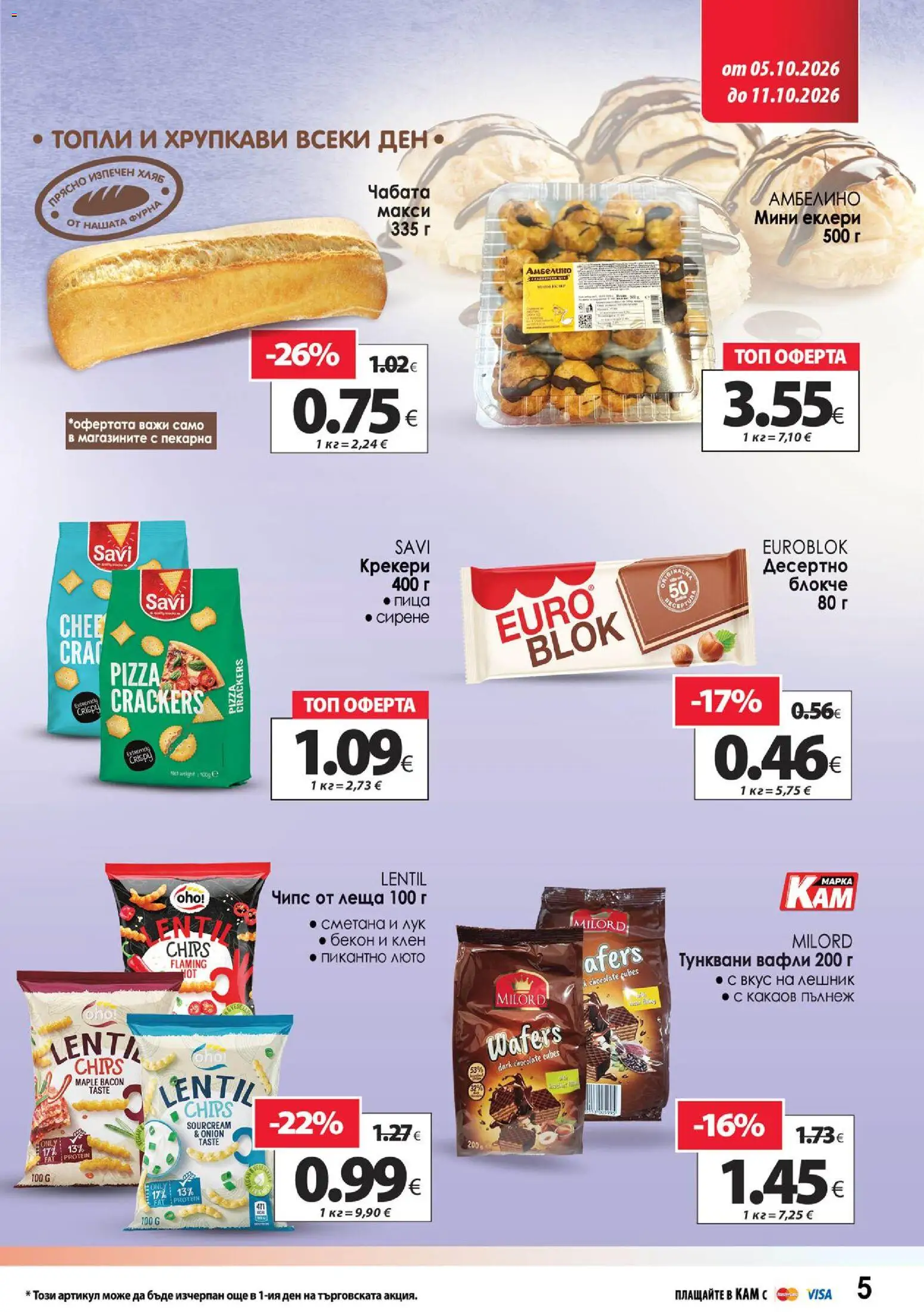 KAM market брошура Брошура in България