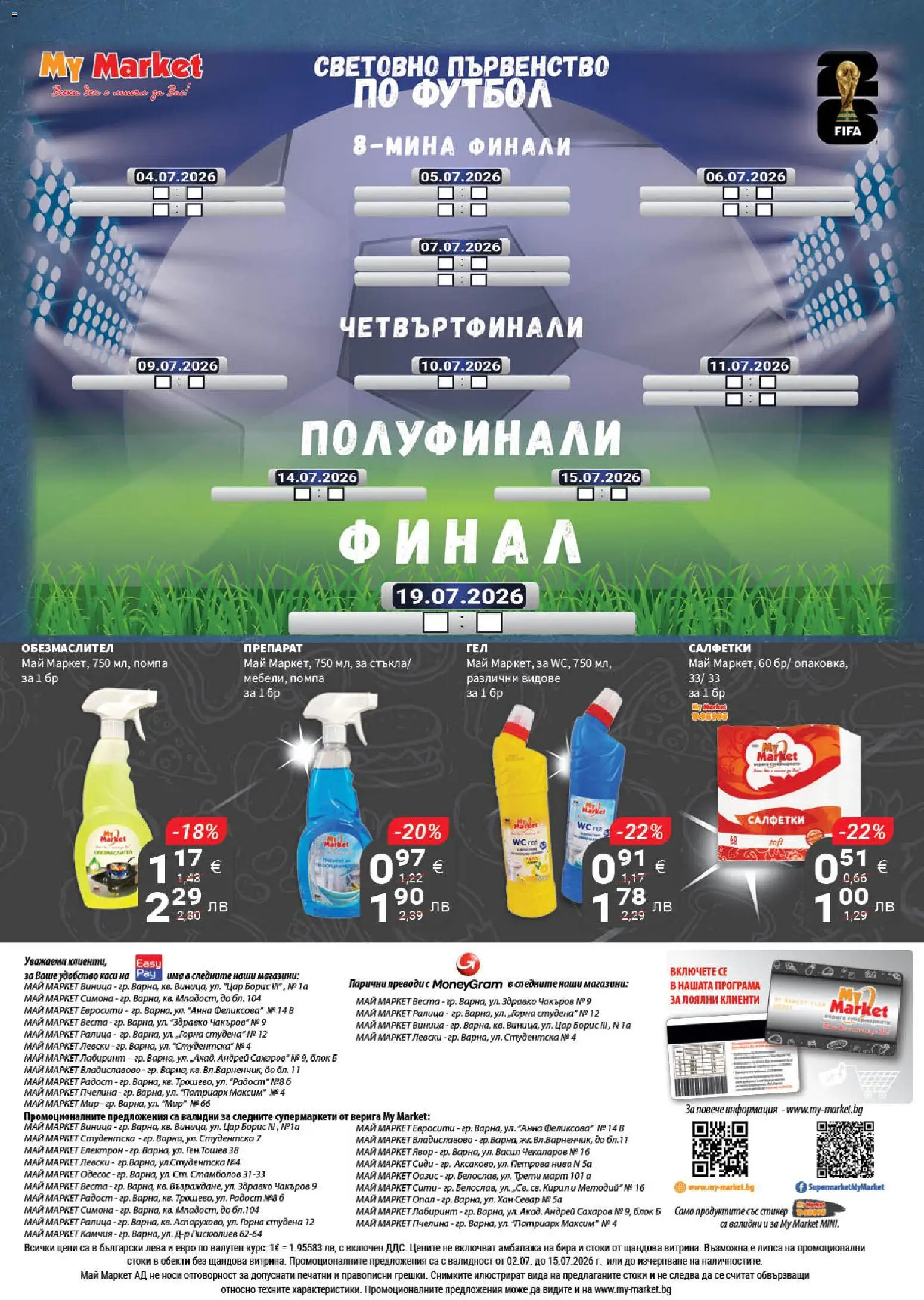 My Market брошура валидна от: 02.07.2026 ⏳ | България