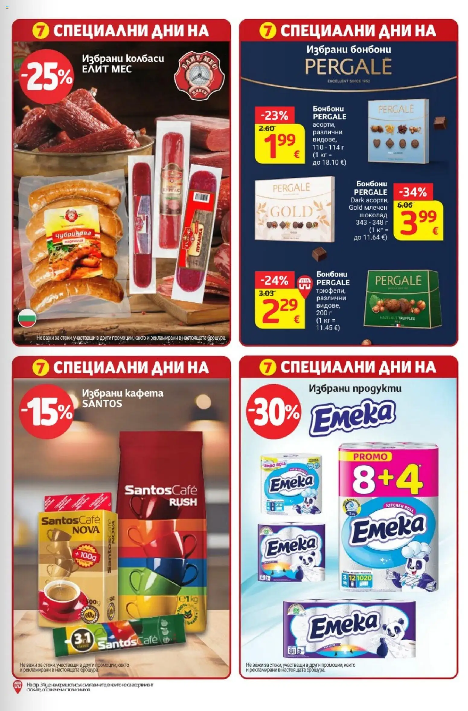 T MARKET Cедмична брошура Брошура in България