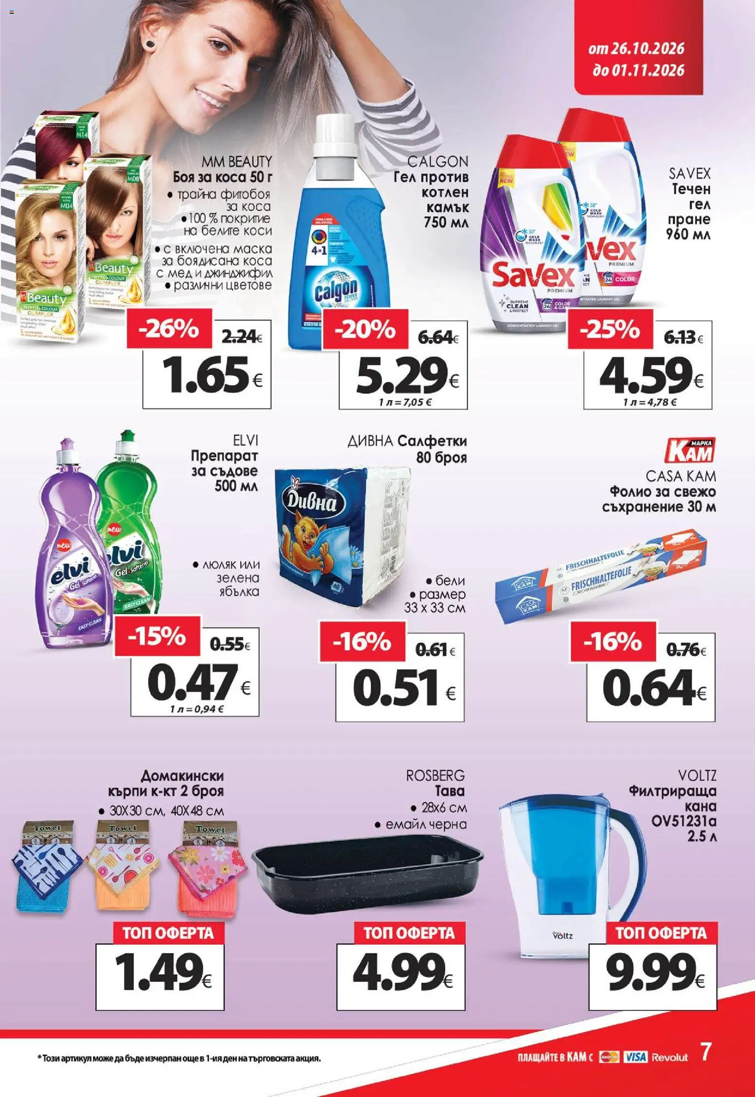 KAM market брошура Брошура in България