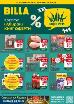 Билла Билла Cедмична брошура