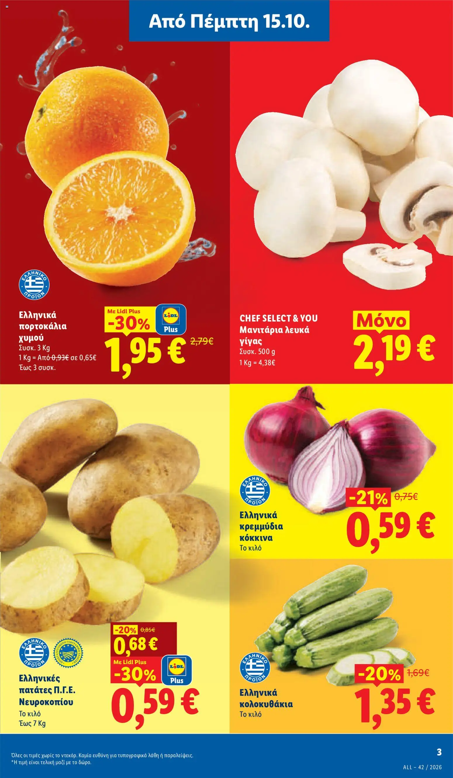 Lidl - Προσφορές Φυλλάδιο in Ελλάδα