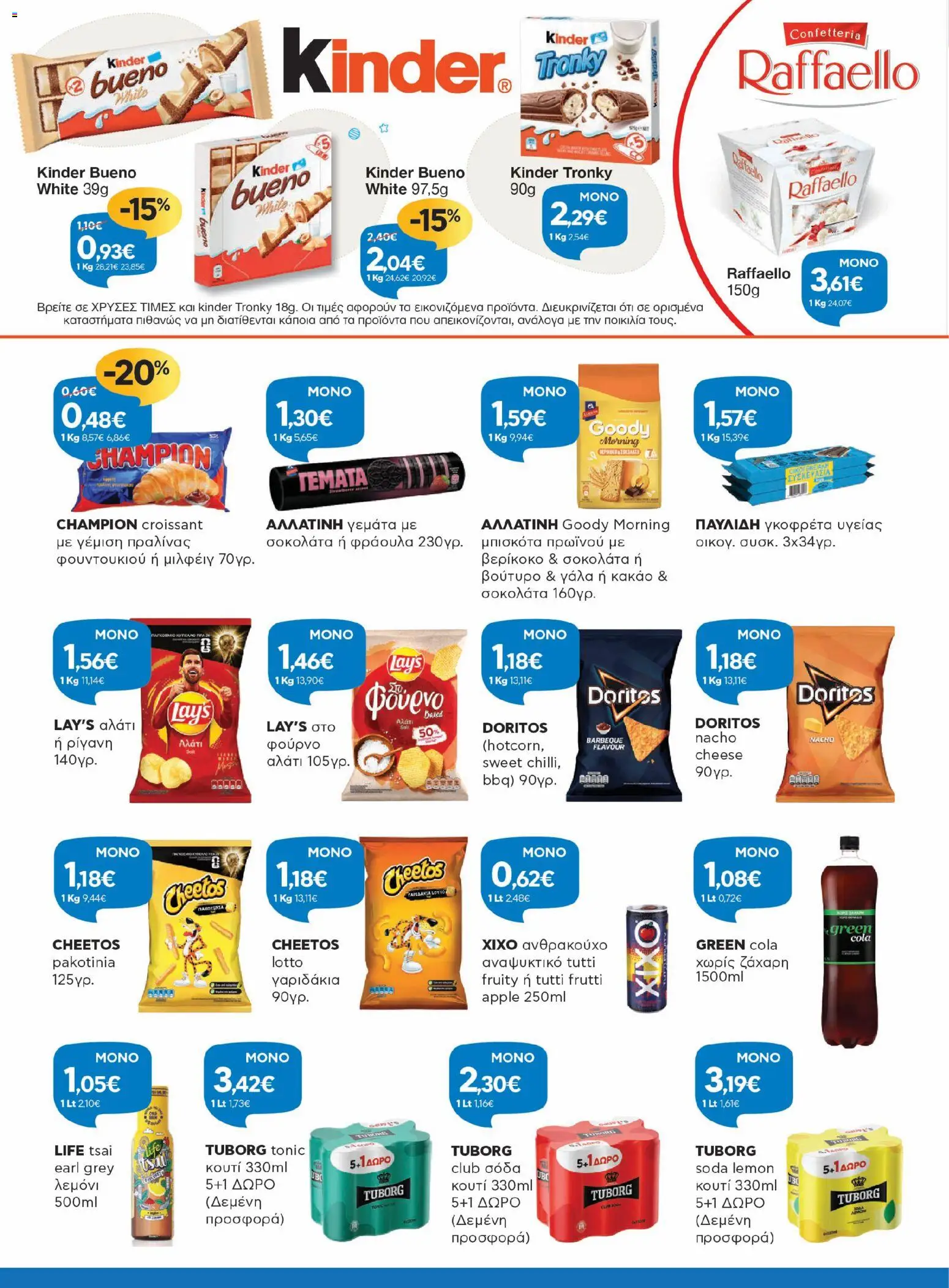 Γαλαξίας - Προσφορές από 08/07/2026 🛍️ Δείτε τις καλύτερες προσφορές! | Ελλάδα