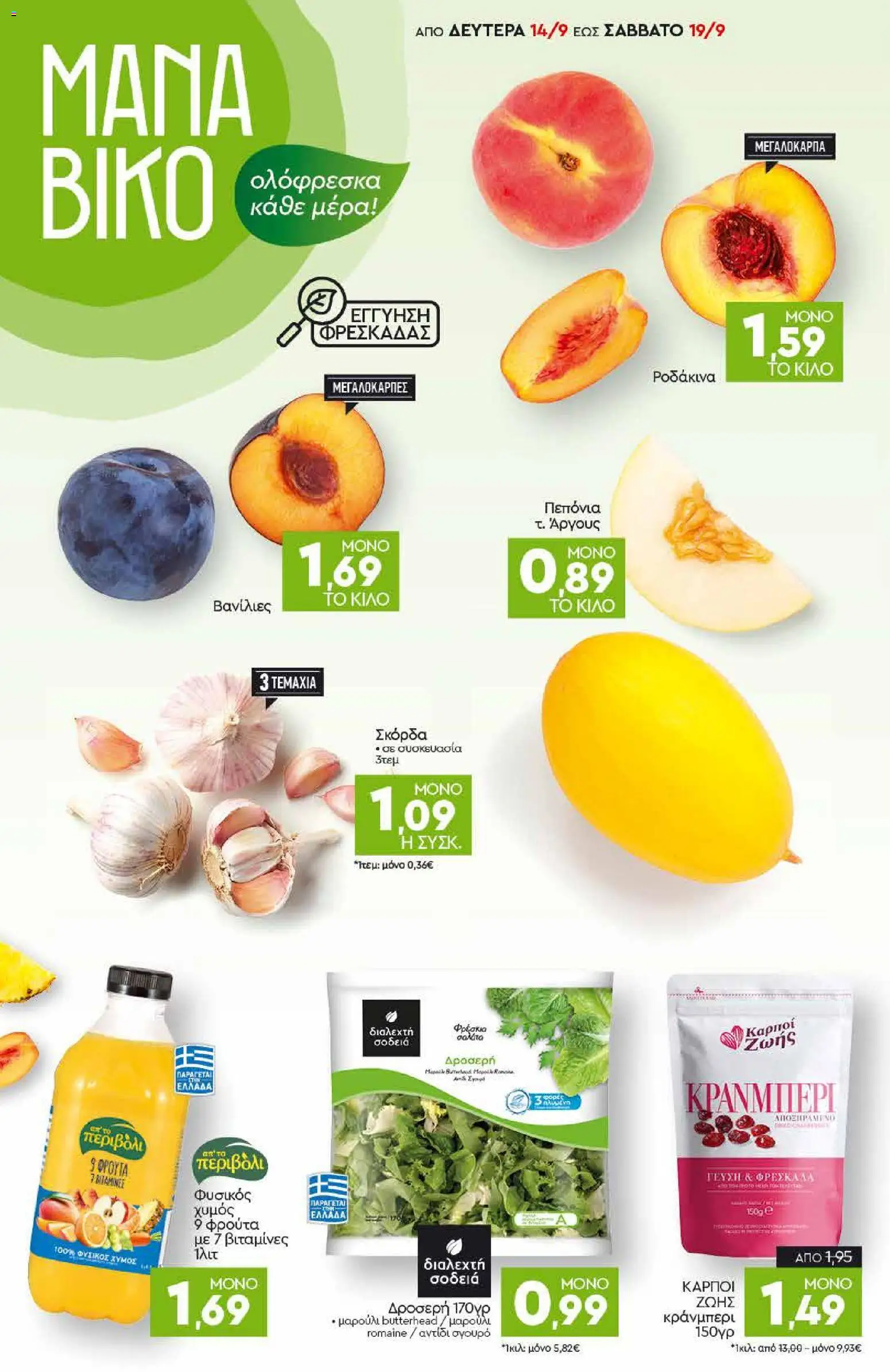 Discount Markt - Προσφορές Φυλλάδιο in Ελλάδα