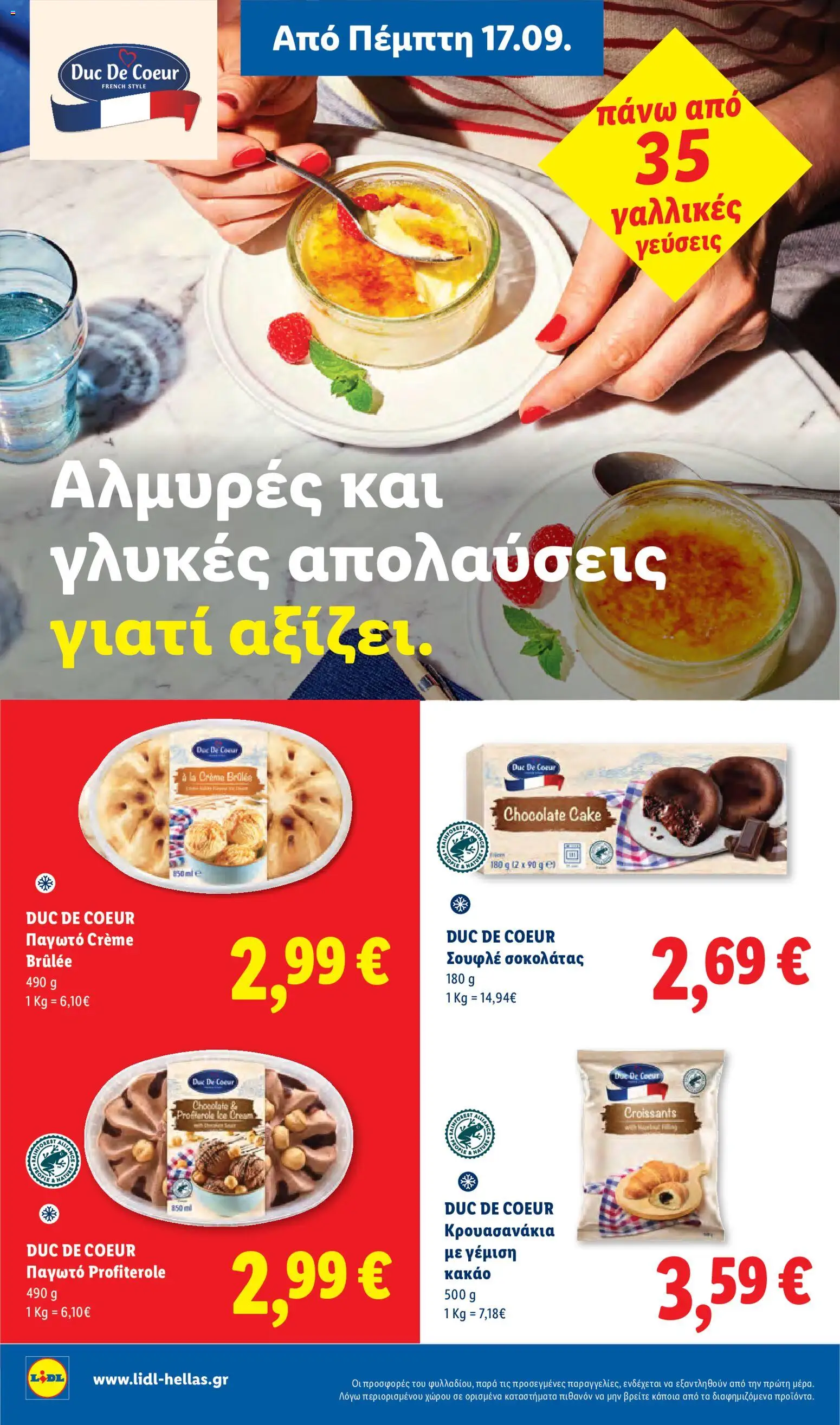 Φυλλάδιο Lidl Φυλλάδιο in Ελλάδα