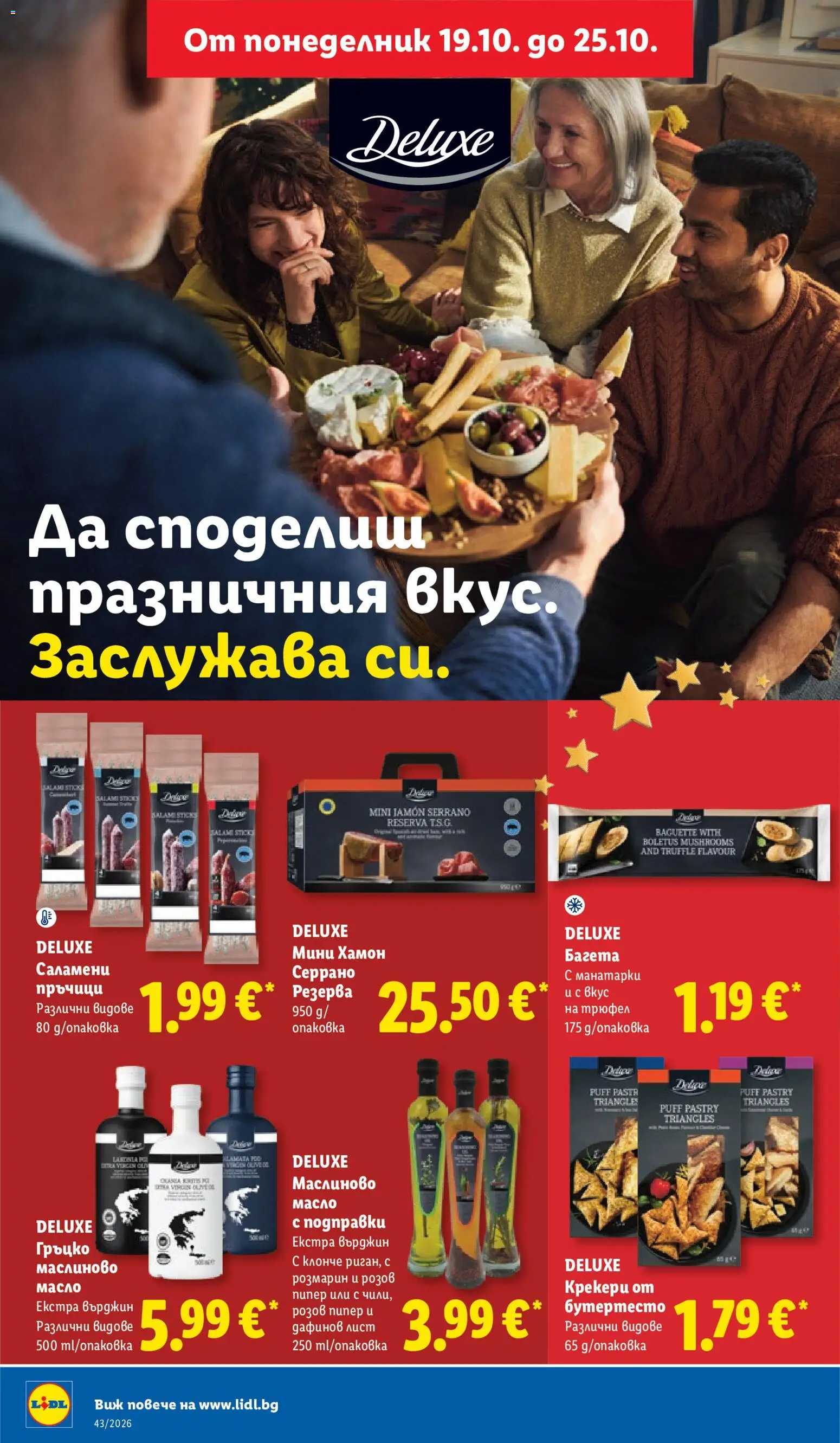 Лидл Cедмична брошура Брошура in България