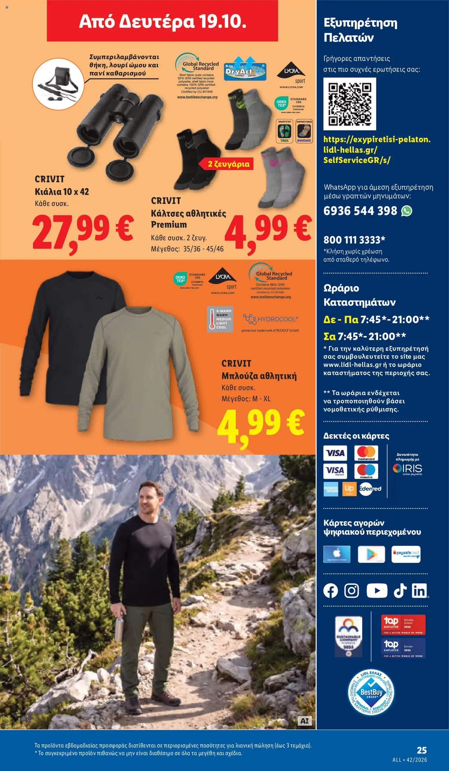 Lidl - Προσφορές Φυλλάδιο in Ελλάδα