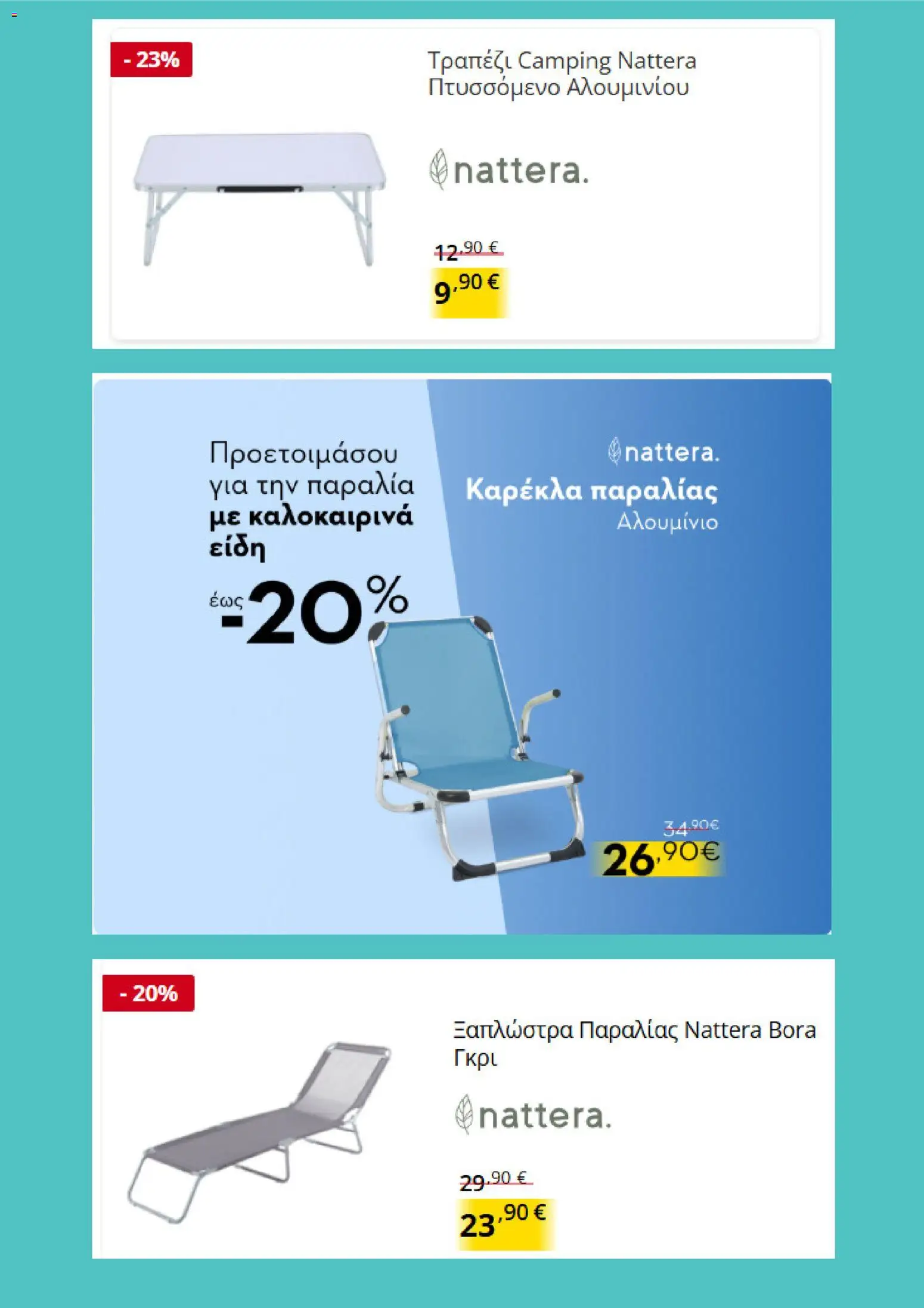 Praktiker - Προσφορές από 01/07/2026 🛍️ Δείτε τις καλύτερες προσφορές! | Ελλάδα