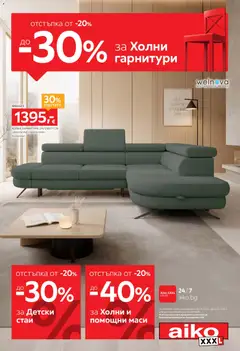 Aiko XXXL Aiko XXXL брошура