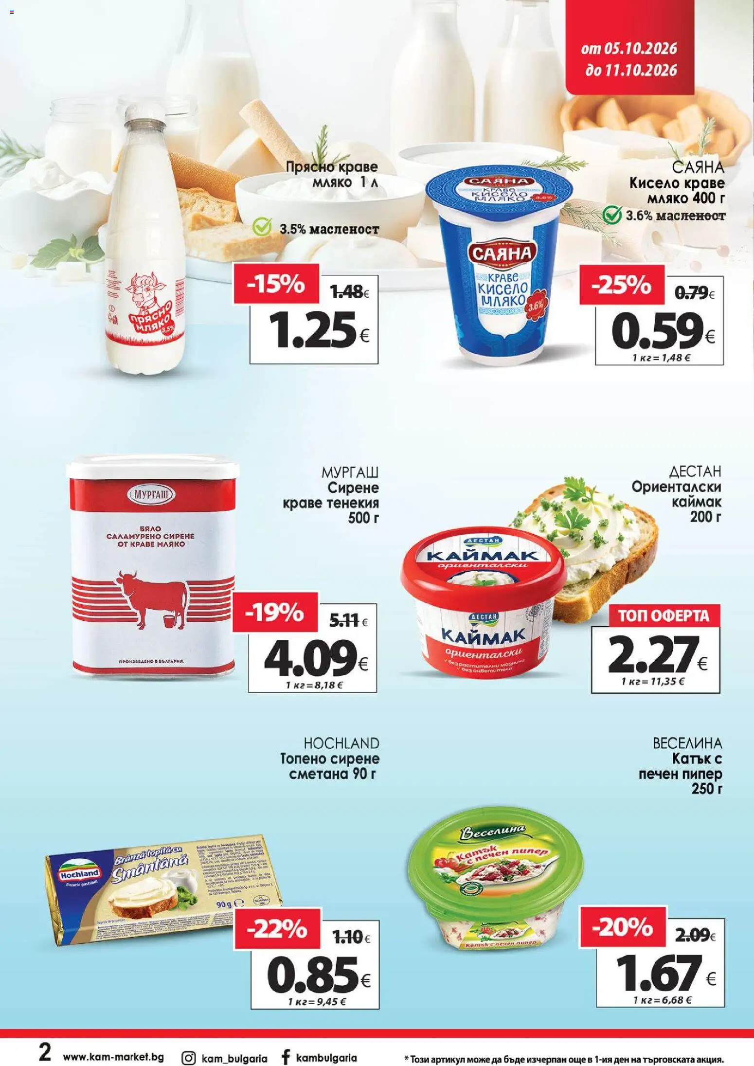 KAM market брошура Брошура in България