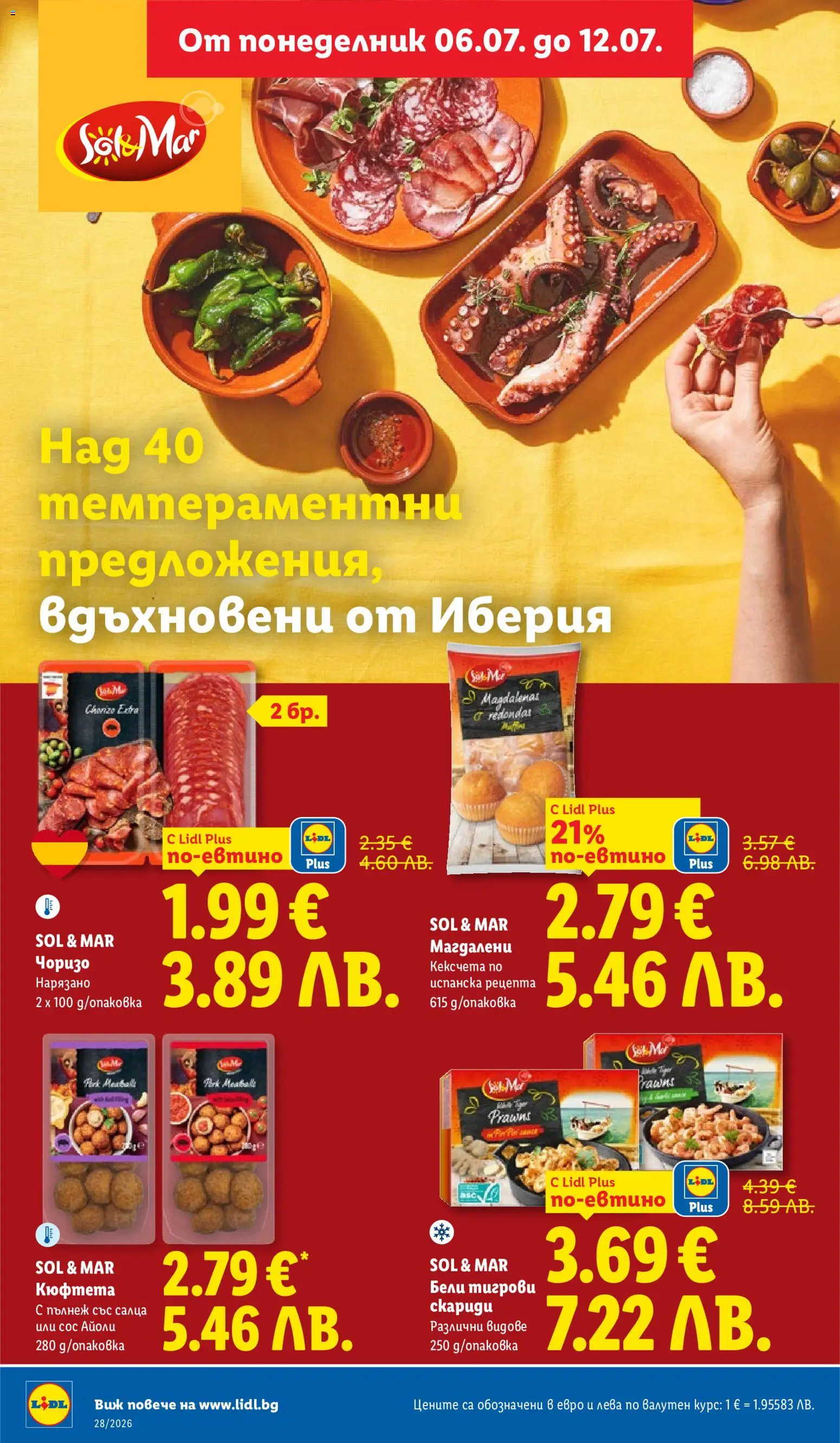 Лидл брошура валидна от: 06.07.2026 ⏳ | България