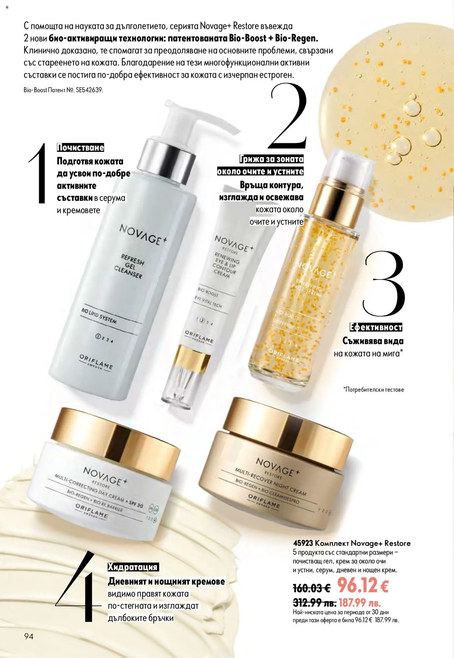 Oriflame брошура валидна от: 24.06.2026 ⏳ | България