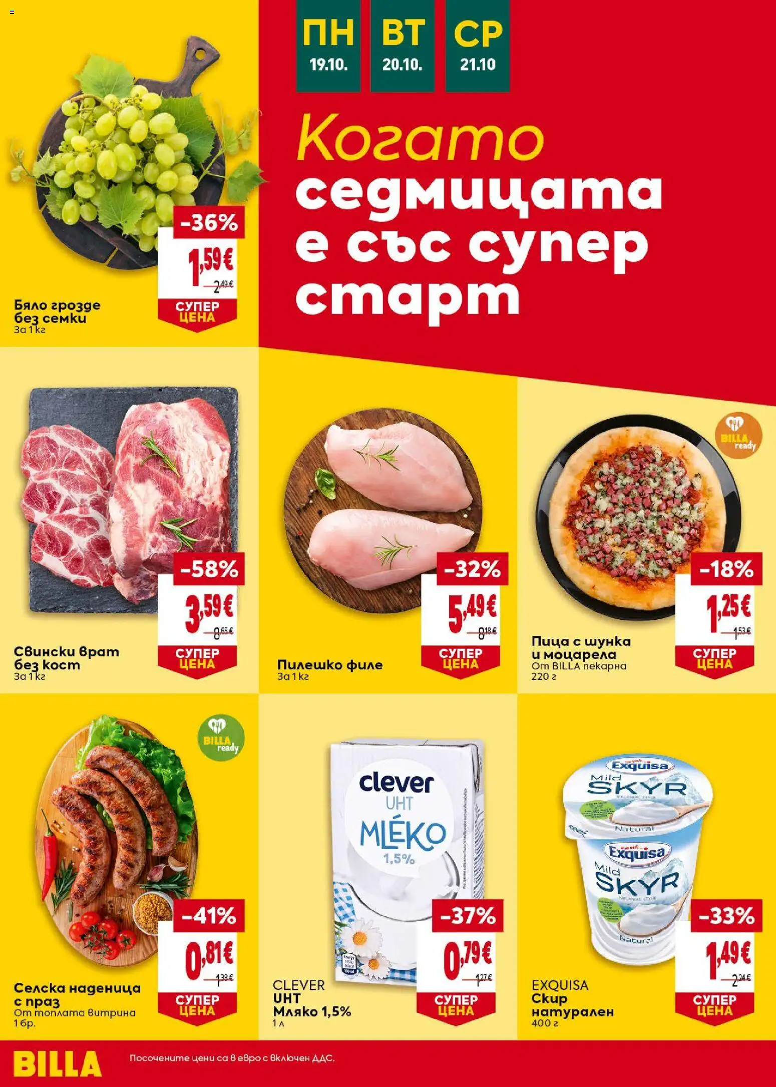 Билла Cедмична брошура Брошура in България