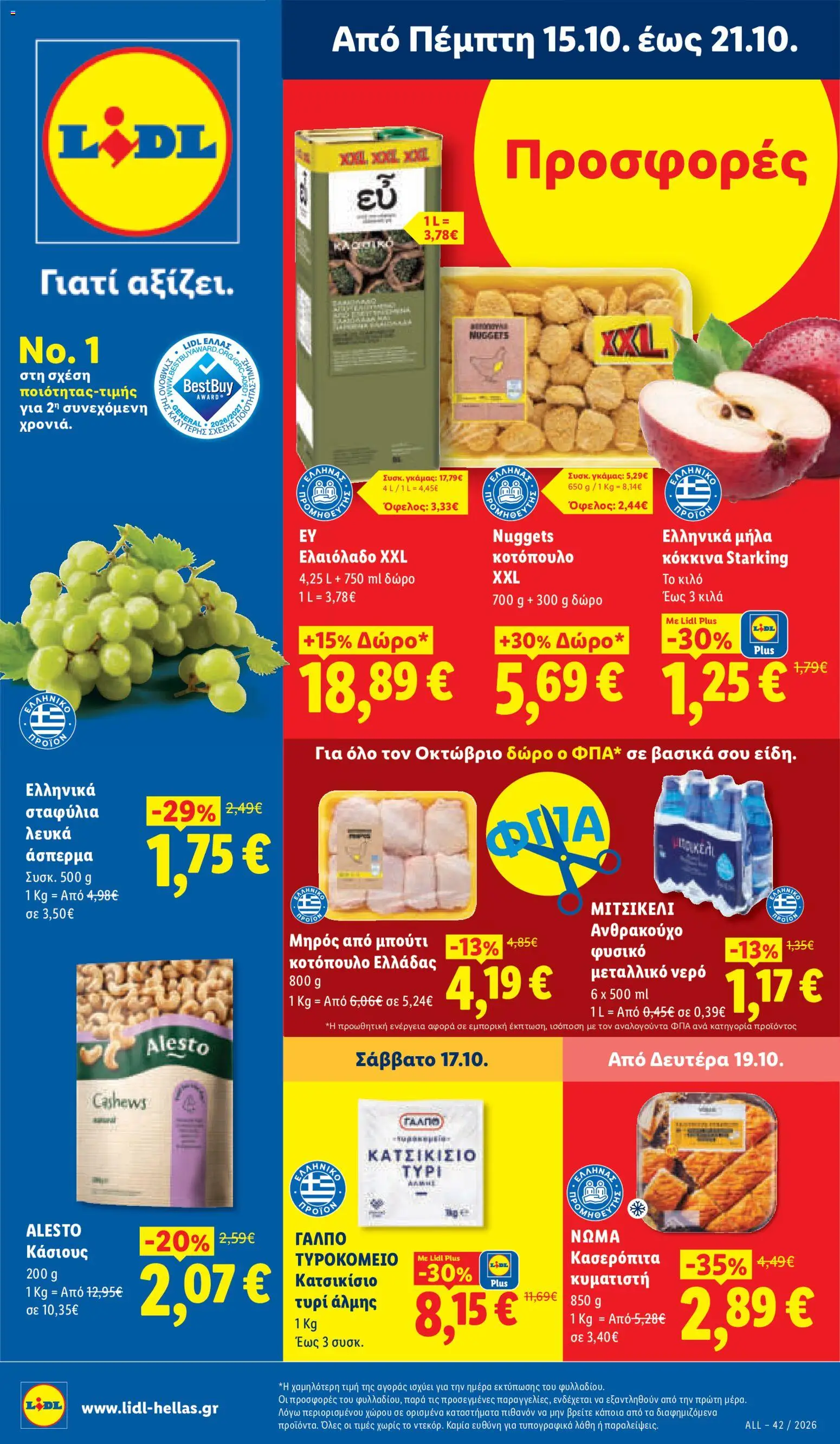 Lidl - Προσφορές Φυλλάδιο in Ελλάδα