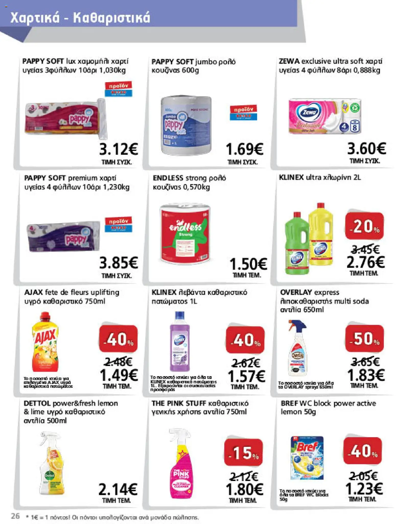 METRO Cash & Carry - Προσφορές Φυλλάδιο in Ελλάδα