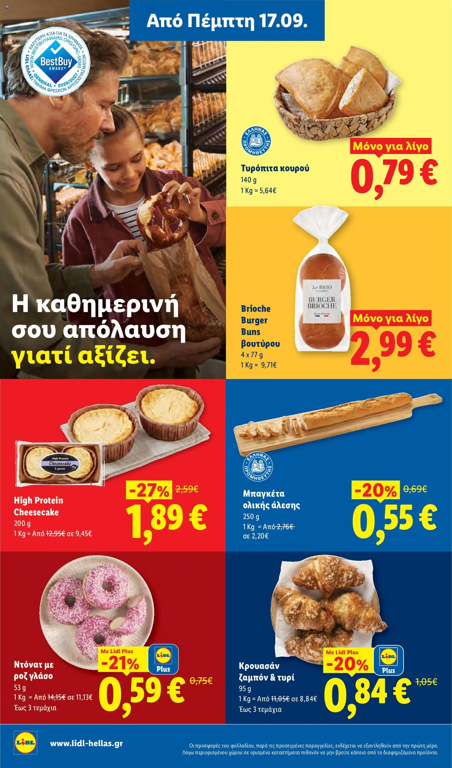 Φυλλάδιο Lidl Φυλλάδιο in Ελλάδα