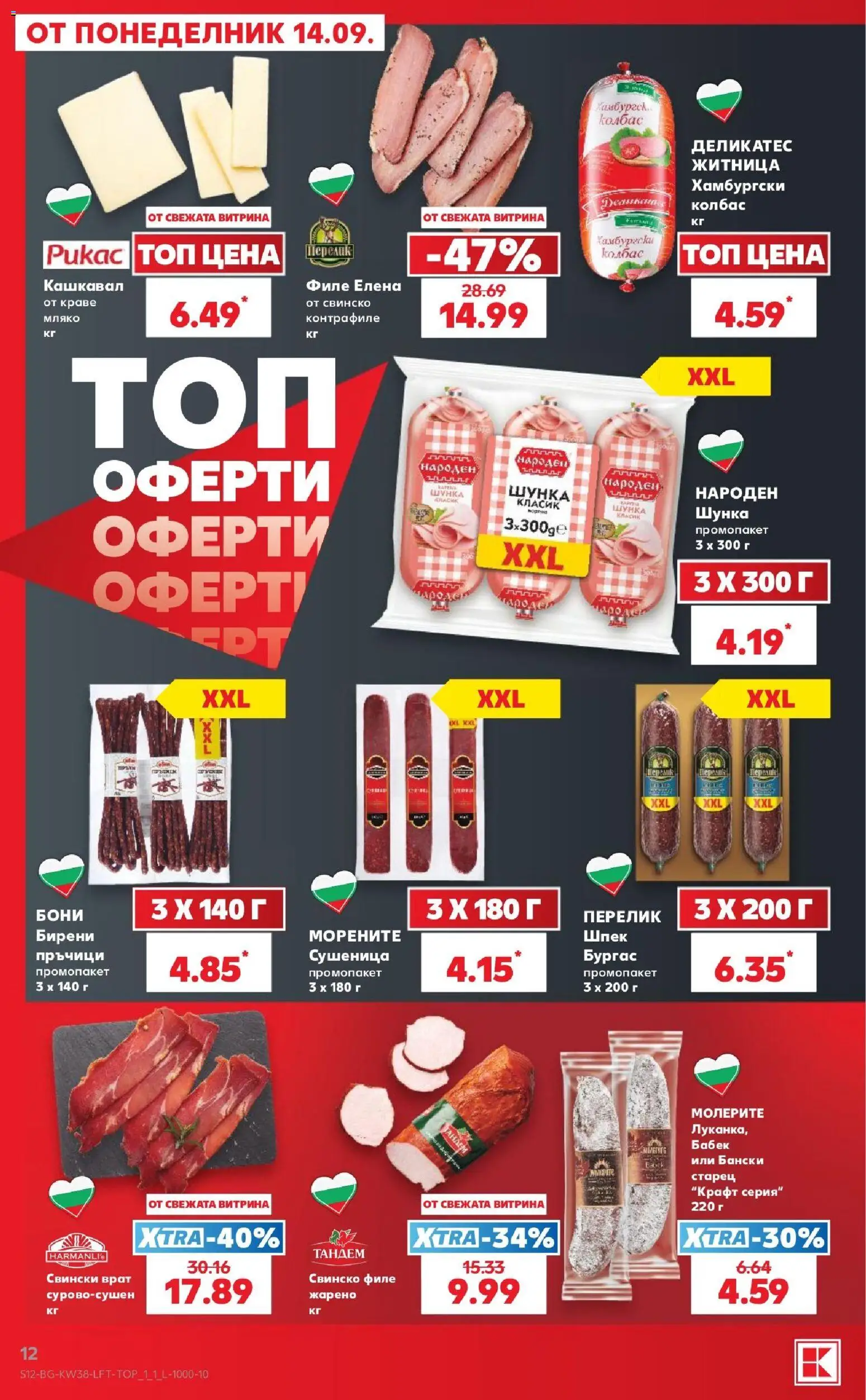 Кауфланд Cедмична брошура Брошура in България