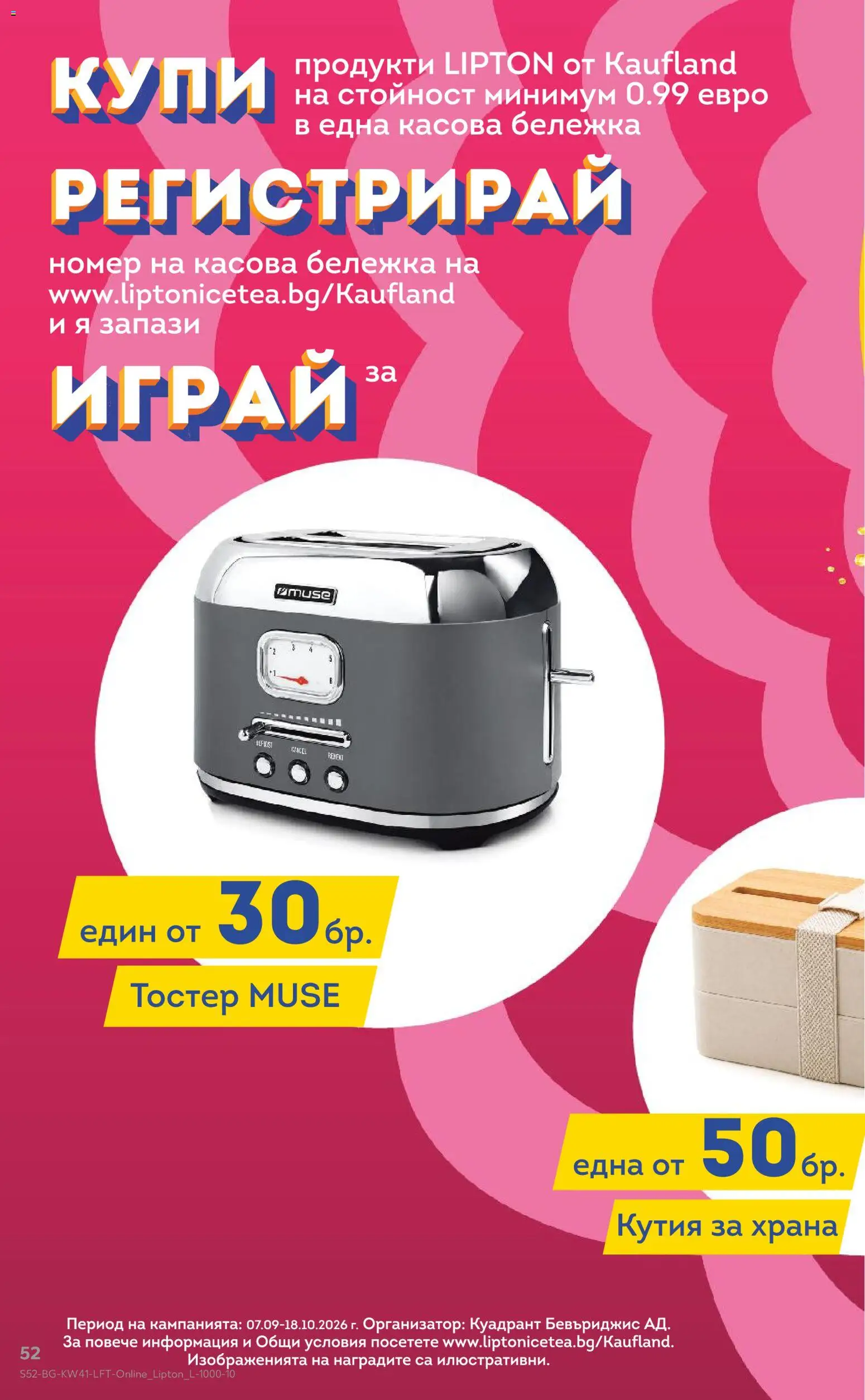Кауфланд Cедмична брошура Брошура in България