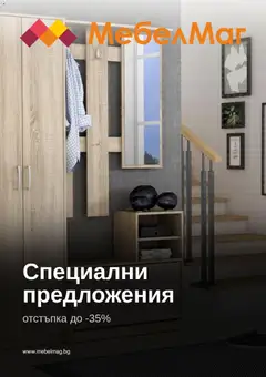 МебелМаг МебелМаг брошура
