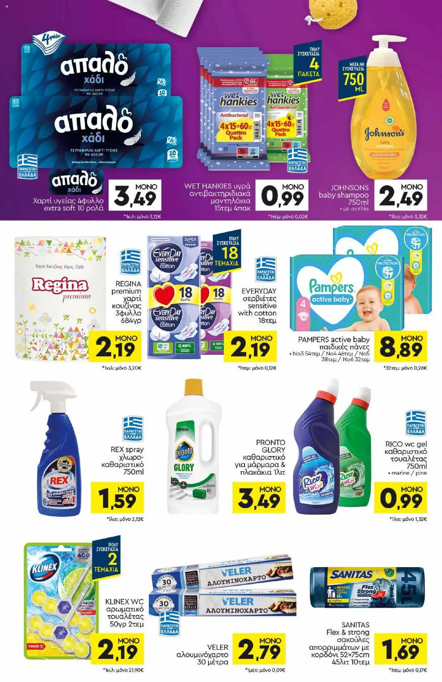Discount Markt - Προσφορές Φυλλάδιο in Ελλάδα