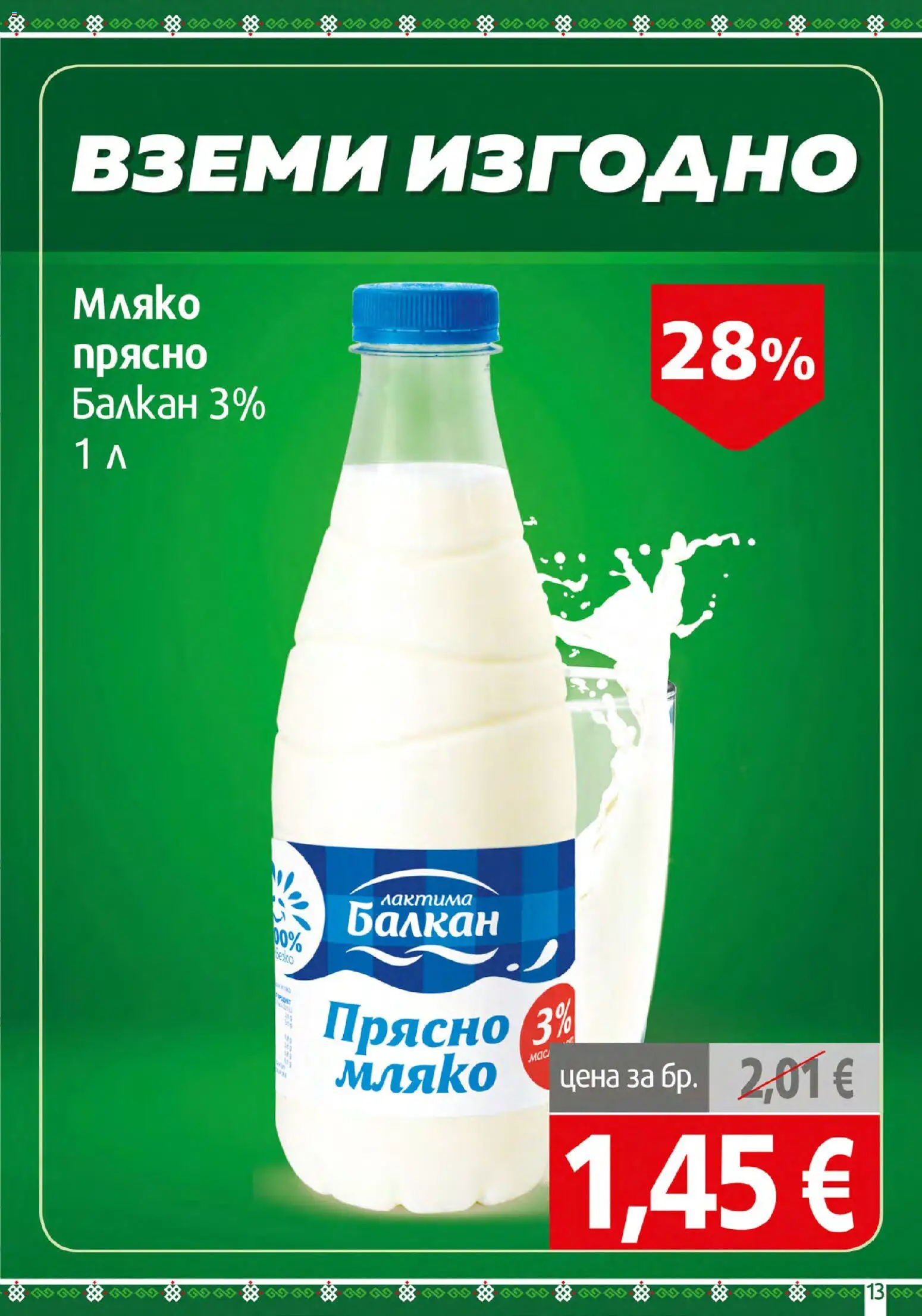 BulMag брошура Брошура in България