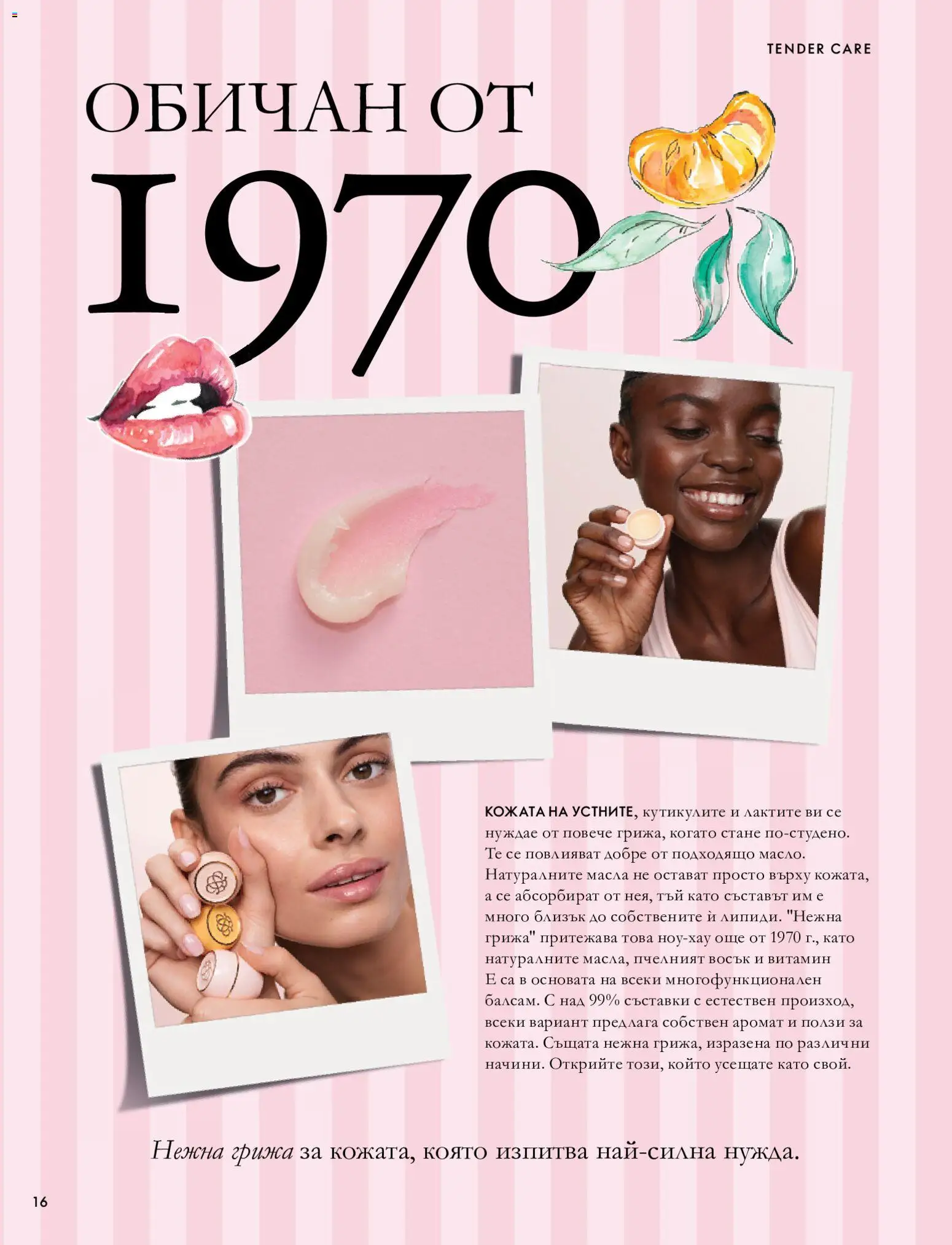 Oriflame каталог 14 Брошура in България