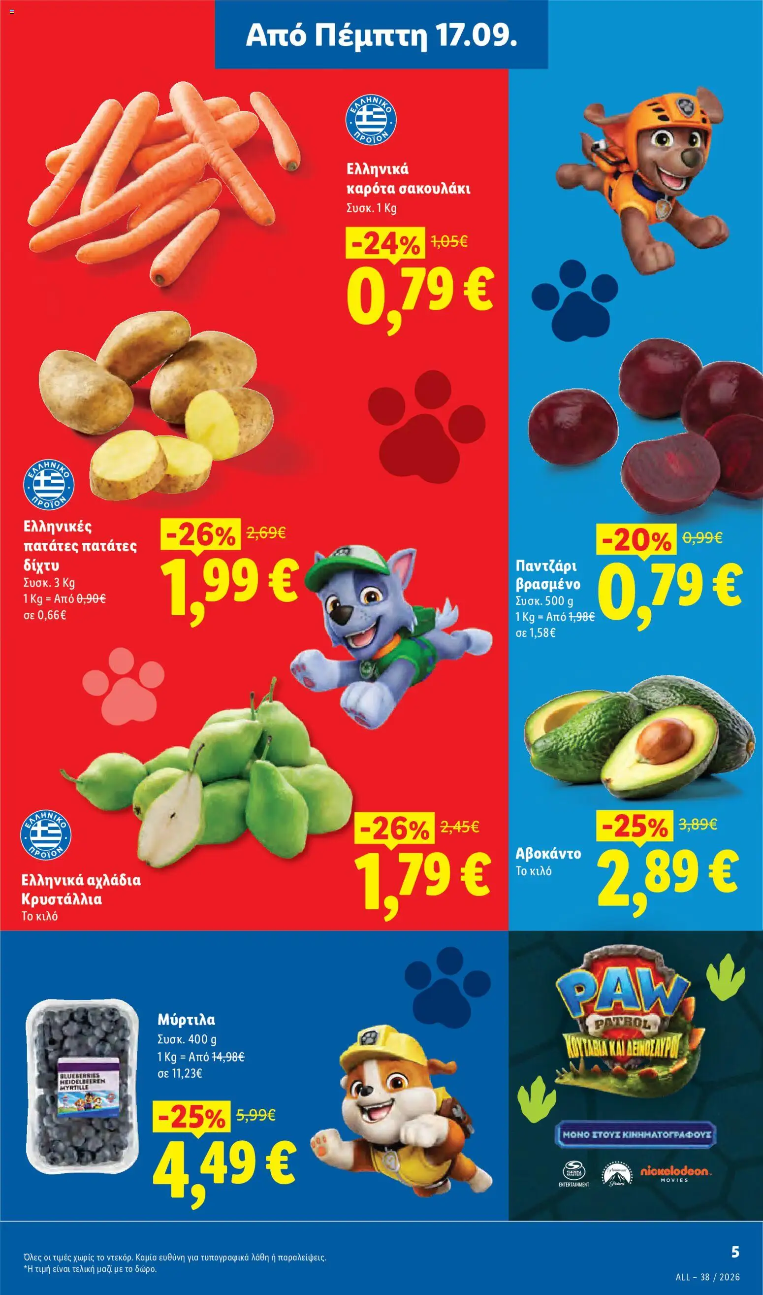Φυλλάδιο Lidl Φυλλάδιο in Ελλάδα