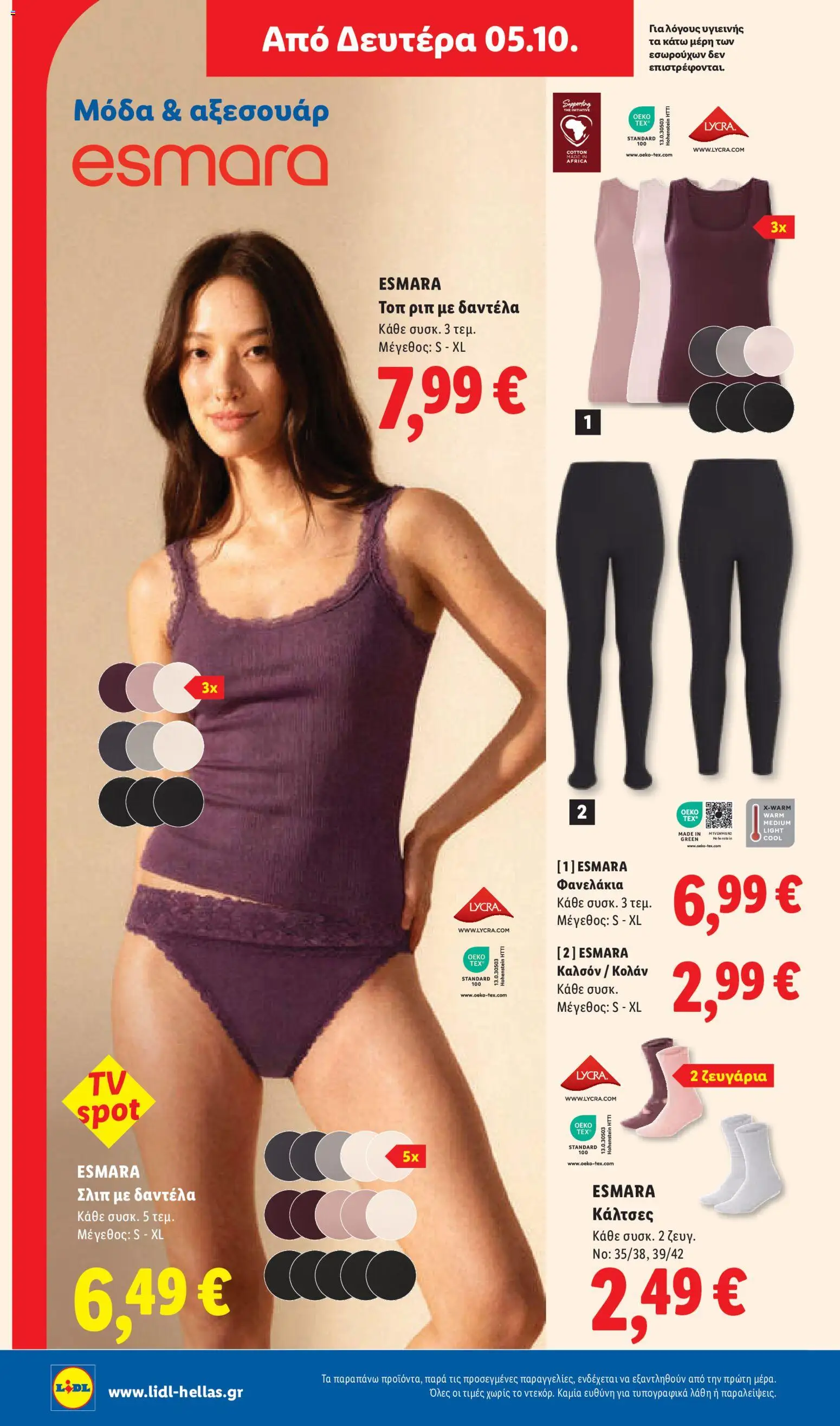 Lidl - Προσφορές Φυλλάδιο in Ελλάδα