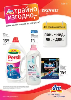 DM drogeriemarkt DM drogeriemarkt брошура