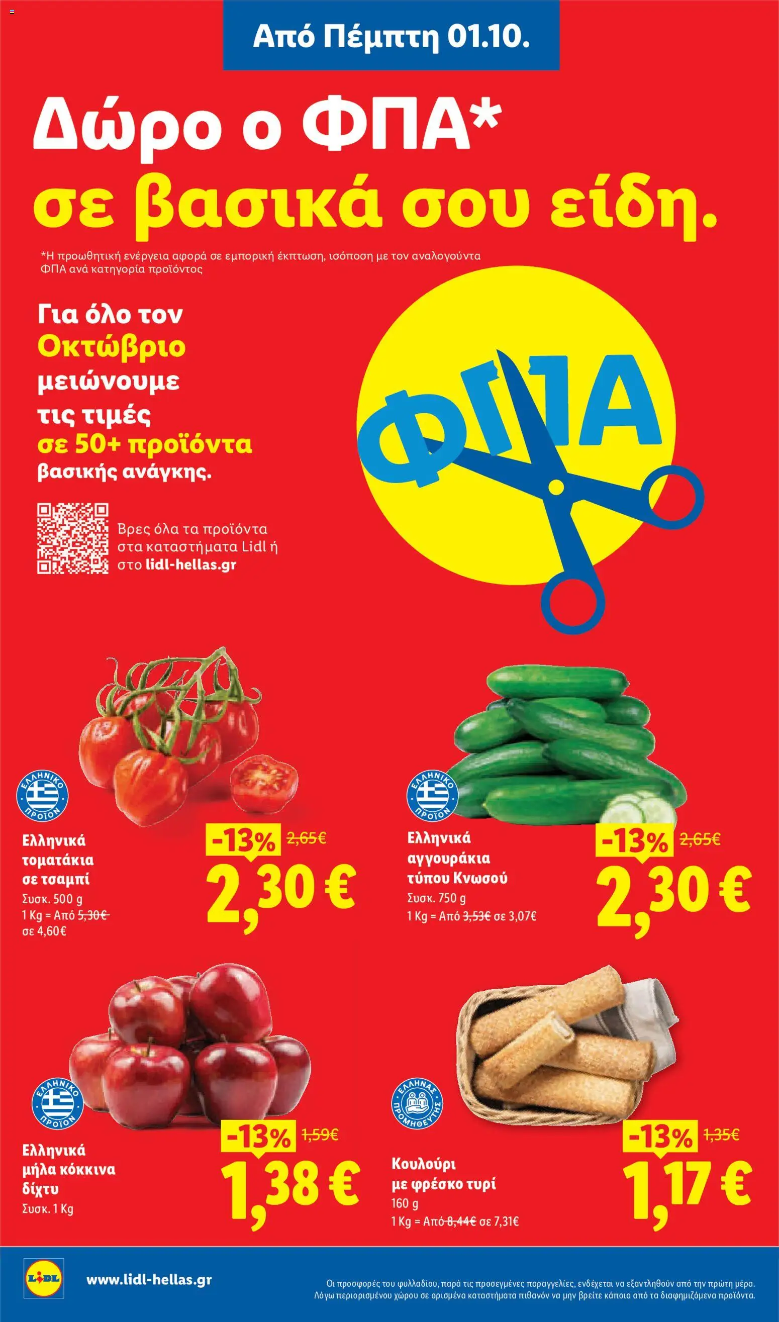 Lidl - Προσφορές Φυλλάδιο in Ελλάδα