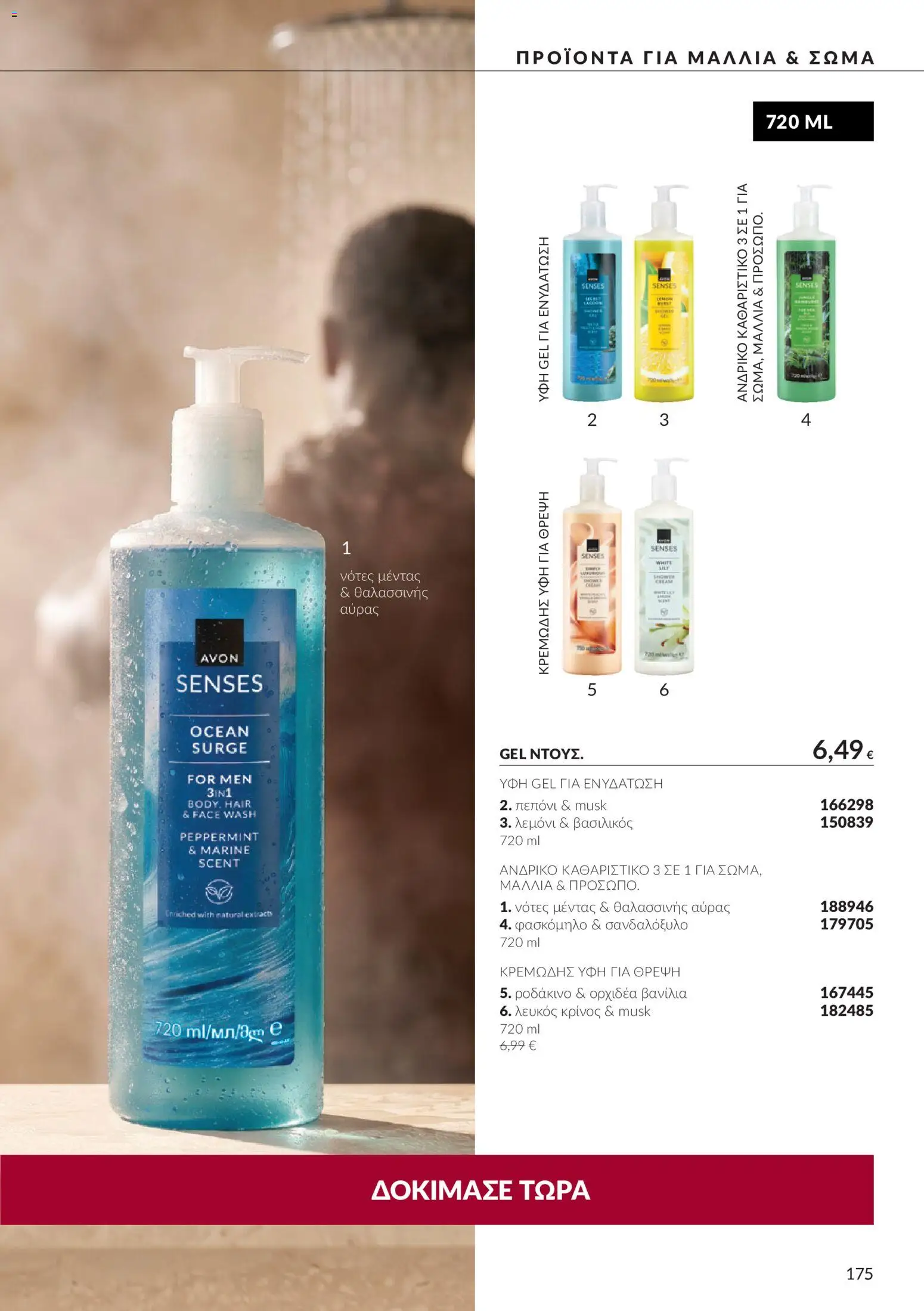 Avon - Καμπάνια 10 Φυλλάδιο in Ελλάδα