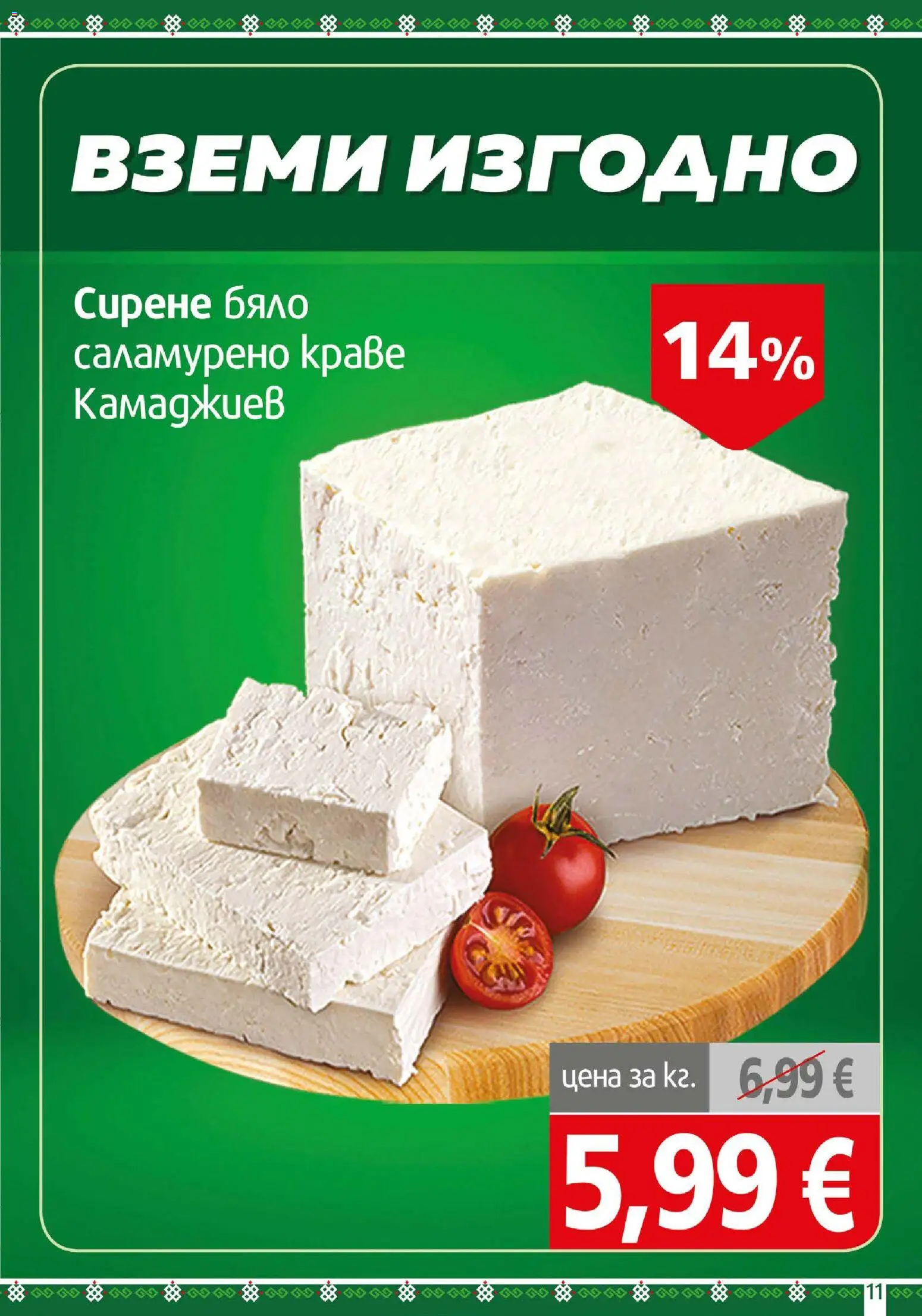 BulMag брошура Брошура in България