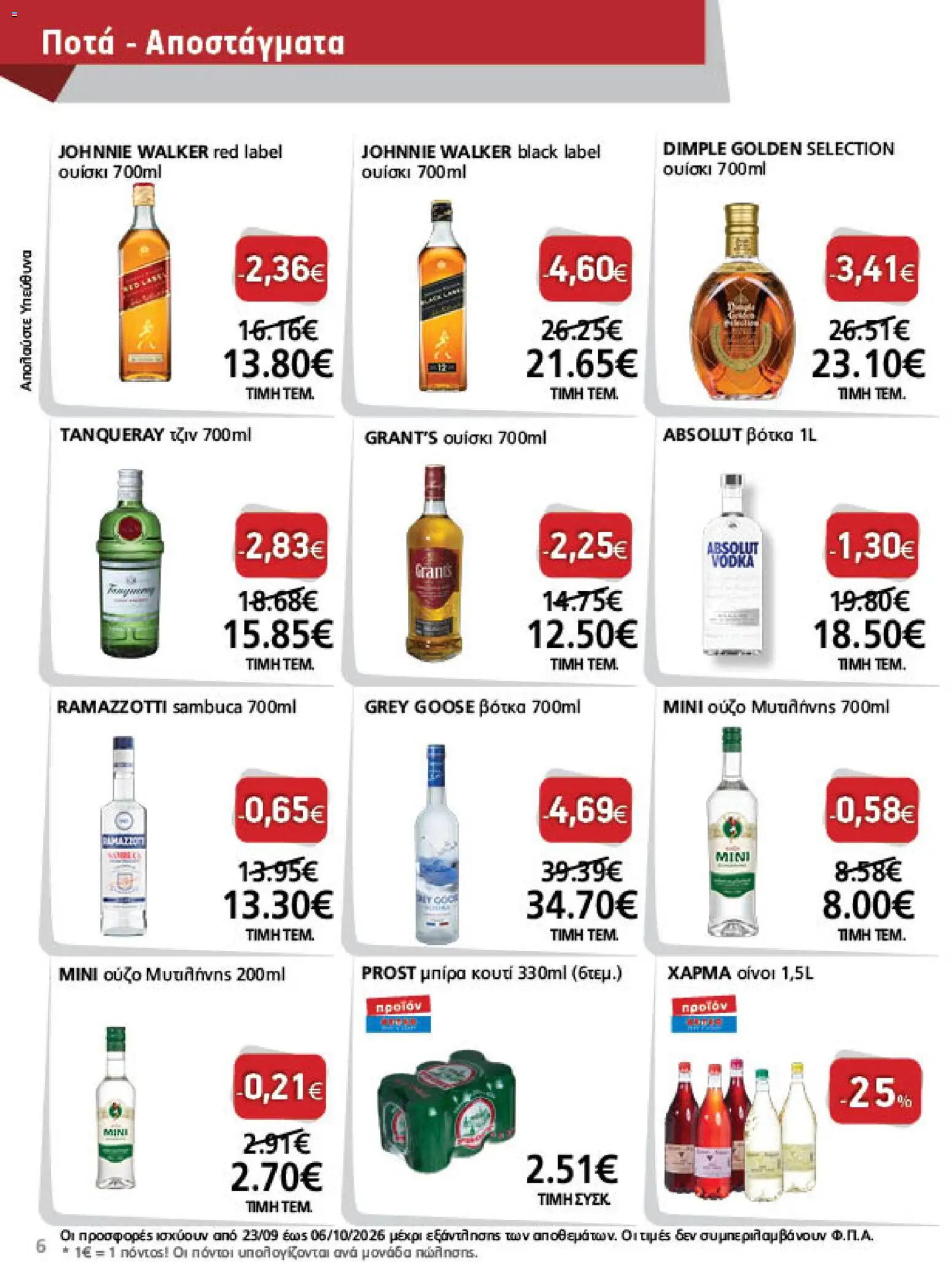 METRO Cash & Carry - Προσφορές Φυλλάδιο in Ελλάδα