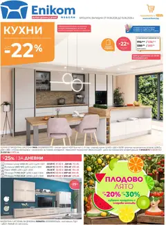 Enikom Enikom брошура