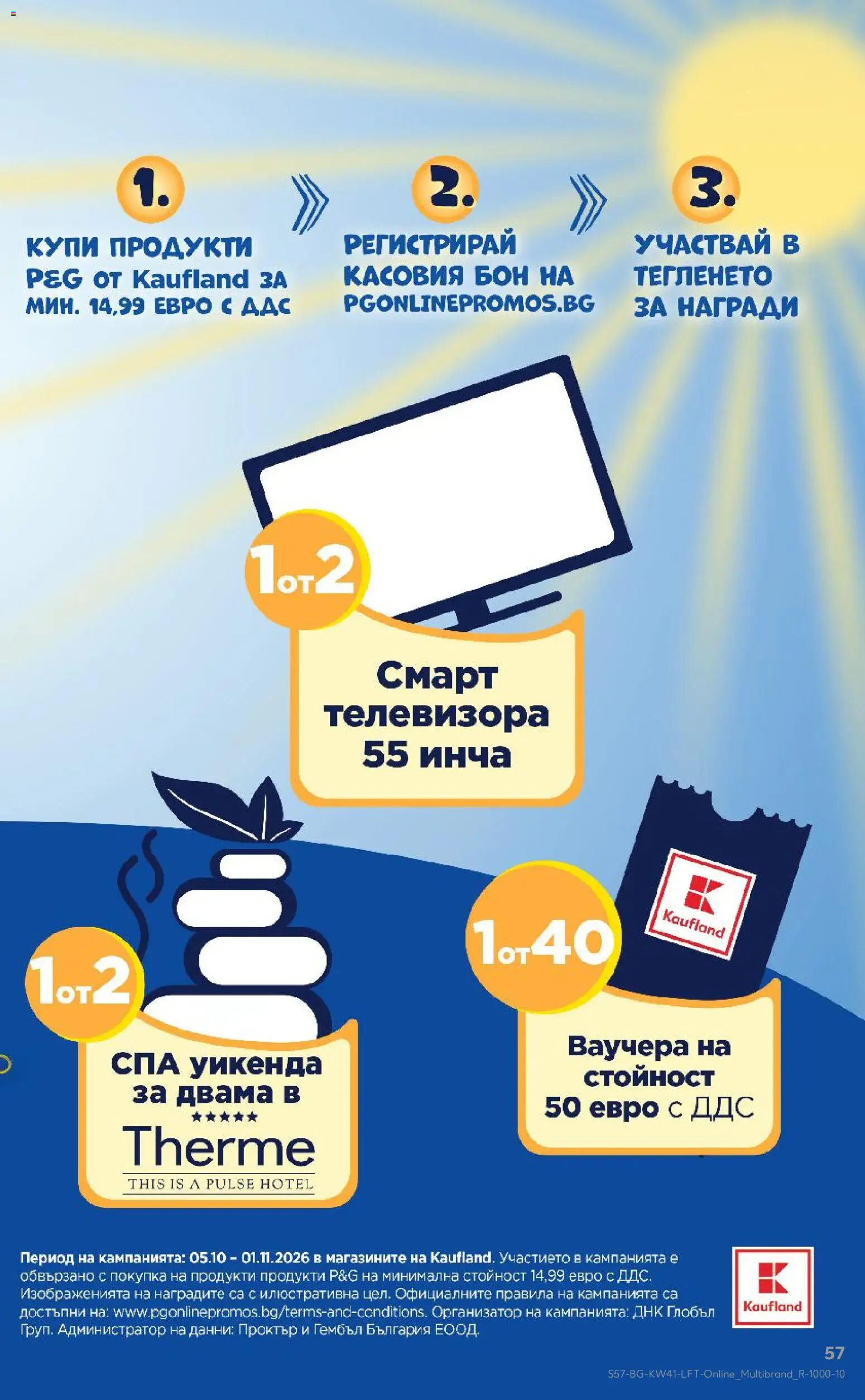 Кауфланд Cедмична брошура Брошура in България